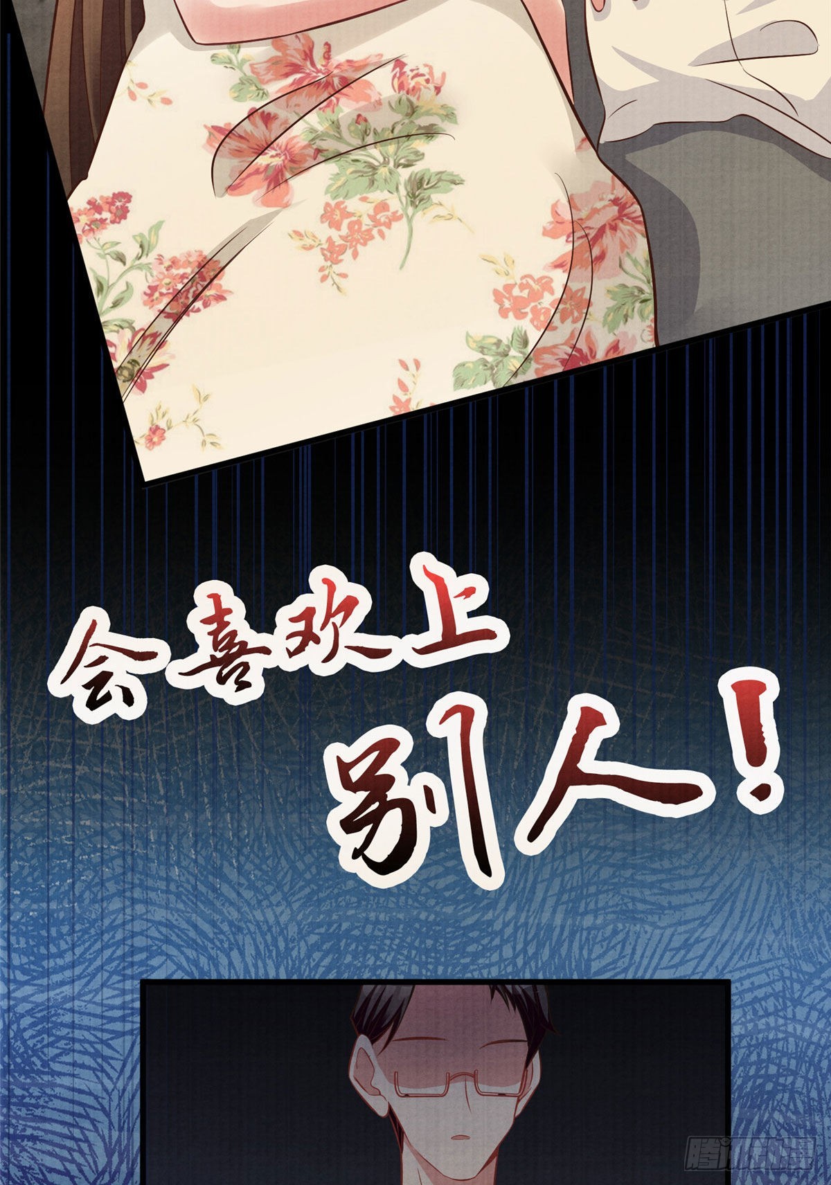《神秘枕边人boss，借个运》93 禁忌之恋 第48页