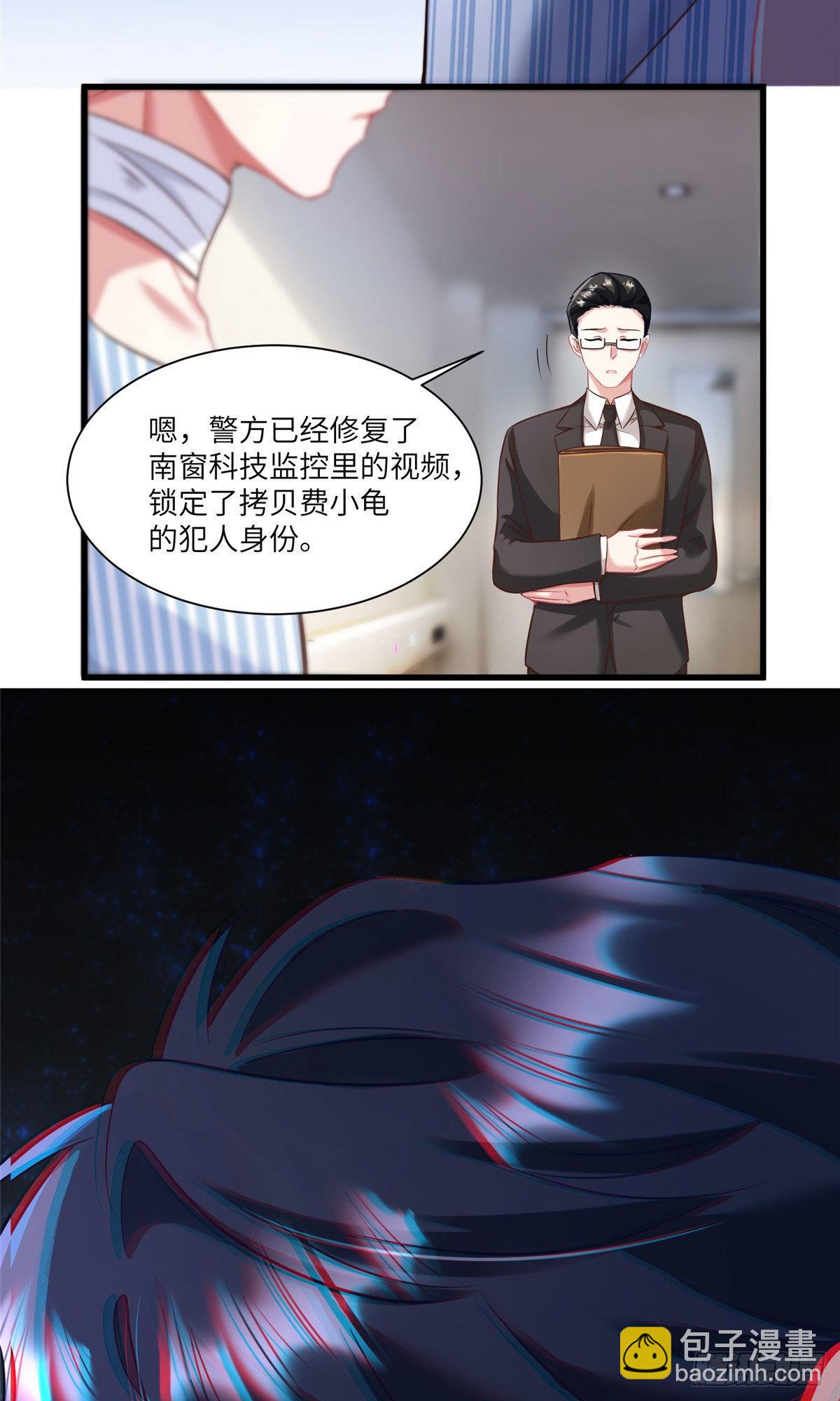 《神秘枕边人boss，借个运》95 小乌，我再也看不见你了 第18页