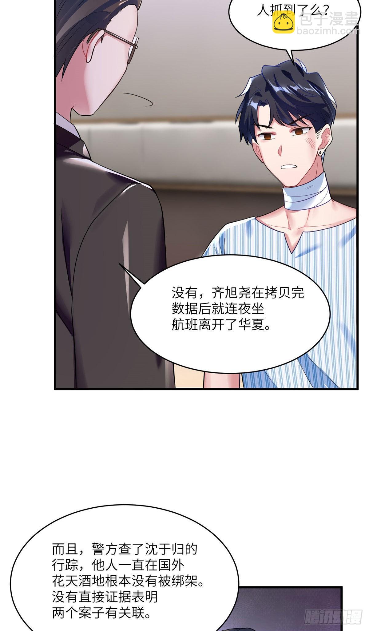 《神秘枕边人boss，借个运》95 小乌，我再也看不见你了 第22页