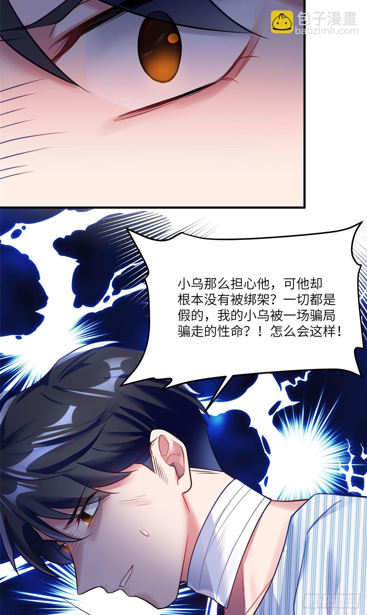 《神秘枕边人boss，借个运》95 小乌，我再也看不见你了 第24页