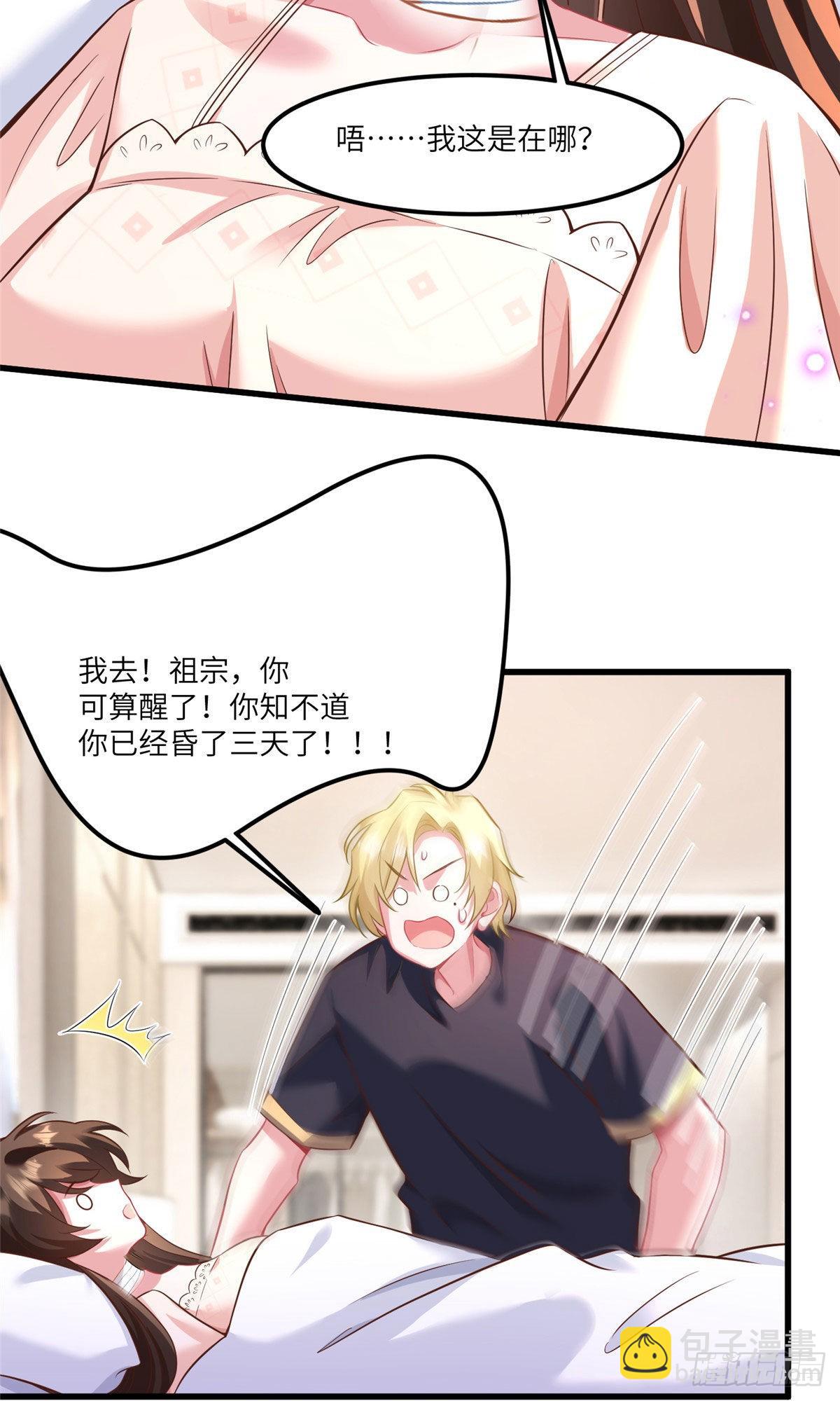 《神秘枕边人boss，借个运》95 小乌，我再也看不见你了 第29页