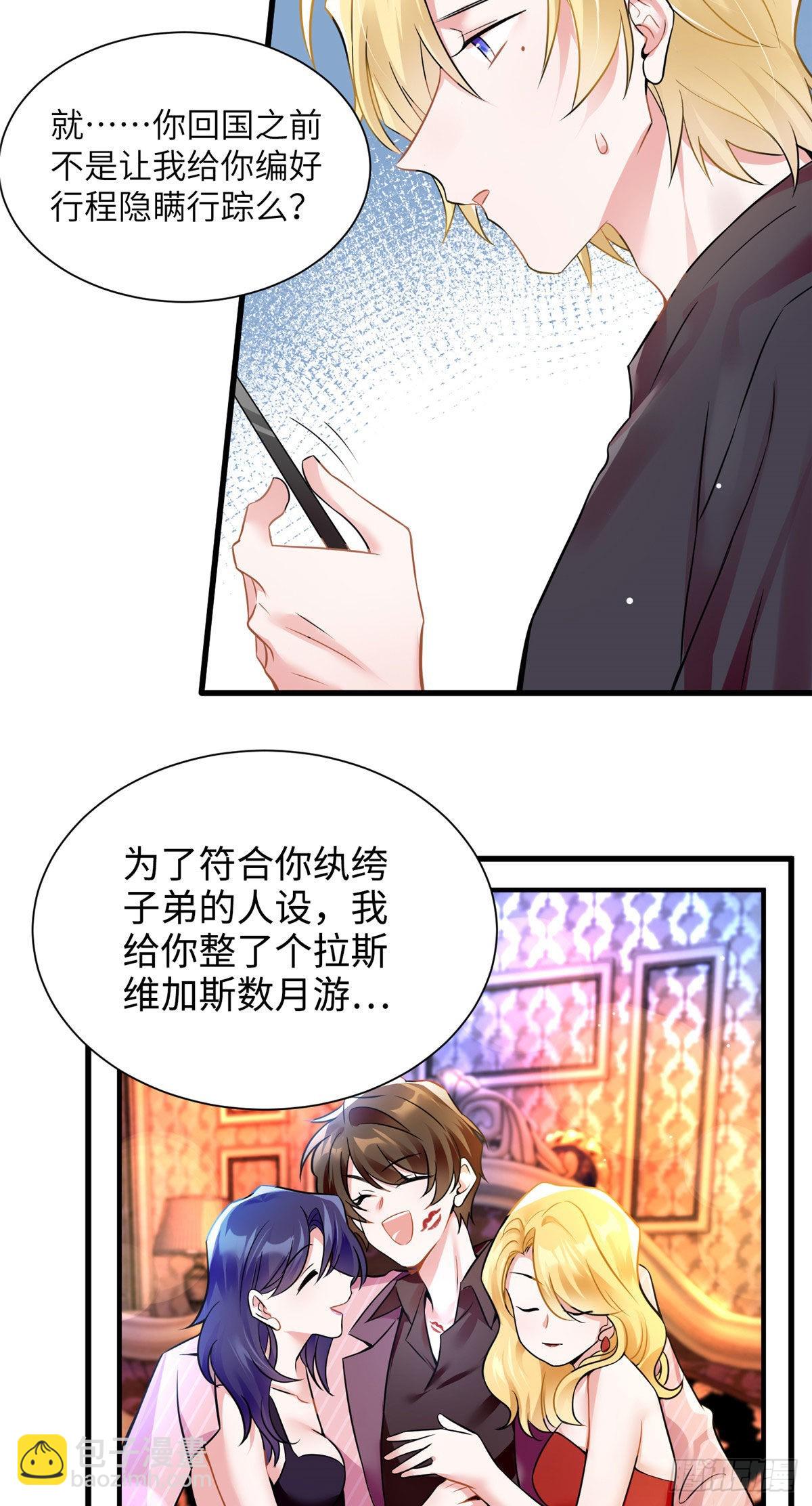 《神秘枕边人boss，借个运》95 小乌，我再也看不见你了 第37页