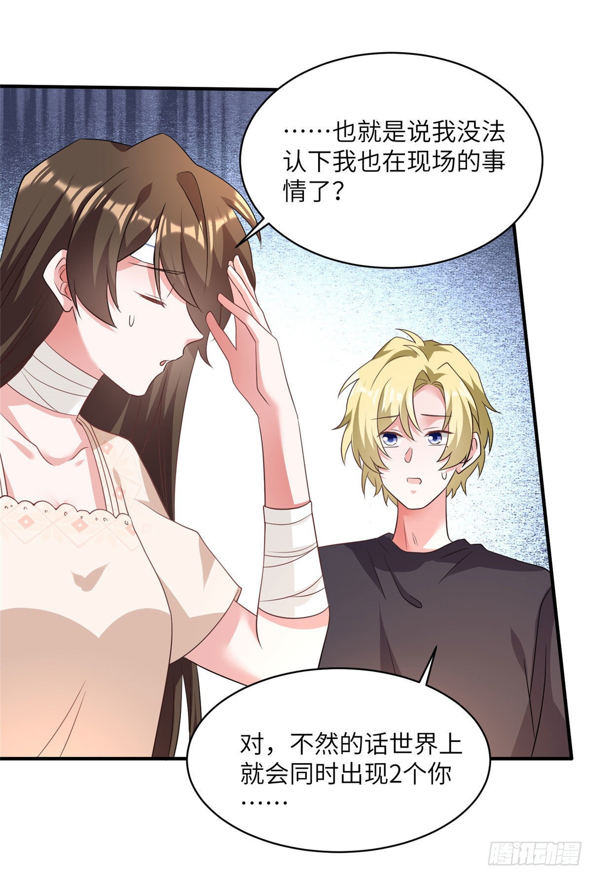 《神秘枕边人boss，借个运》95 小乌，我再也看不见你了 第39页