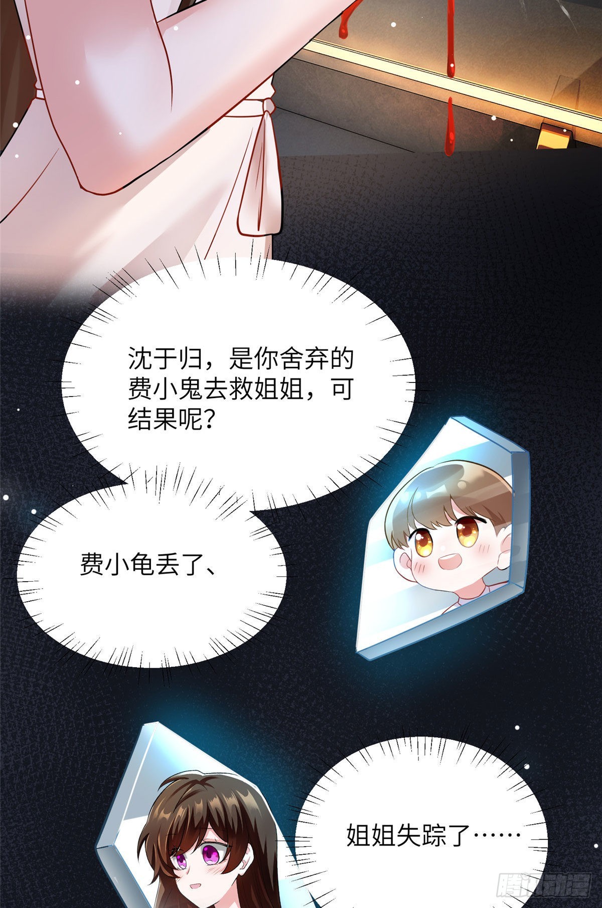 《神秘枕边人boss，借个运》95 小乌，我再也看不见你了 第44页
