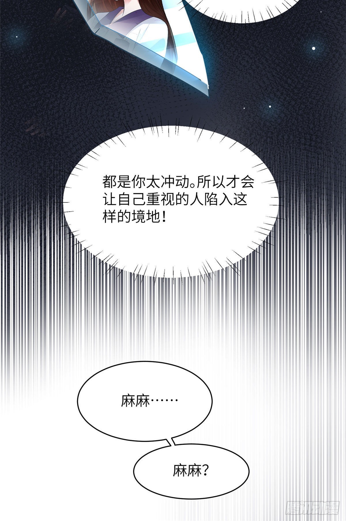 《神秘枕边人boss，借个运》95 小乌，我再也看不见你了 第45页