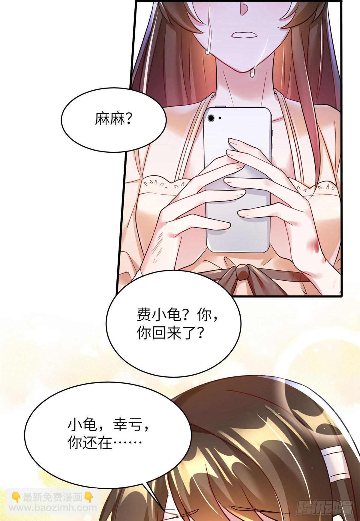 《神秘枕边人boss，借个运》95 小乌，我再也看不见你了 第48页