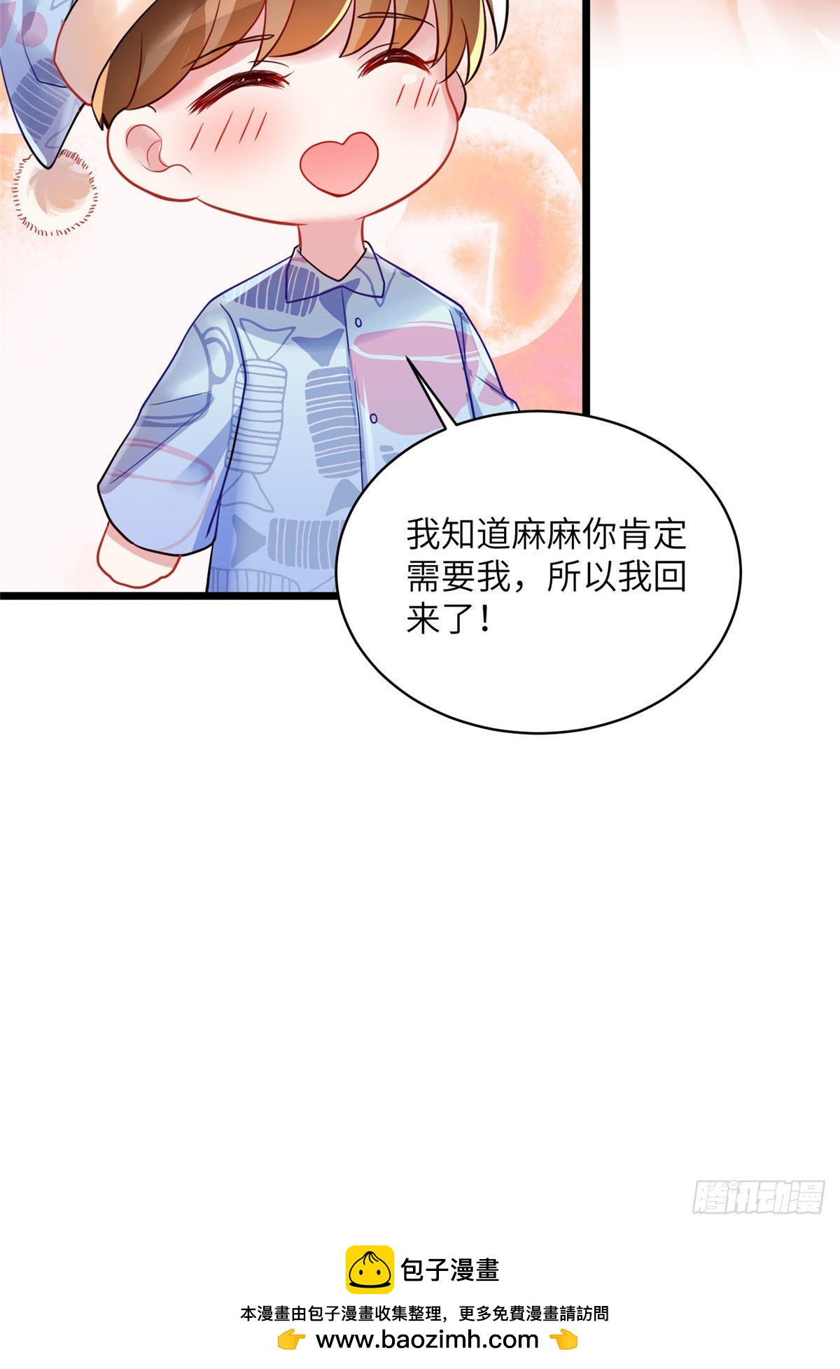《神秘枕边人boss，借个运》95 小乌，我再也看不见你了 第50页
