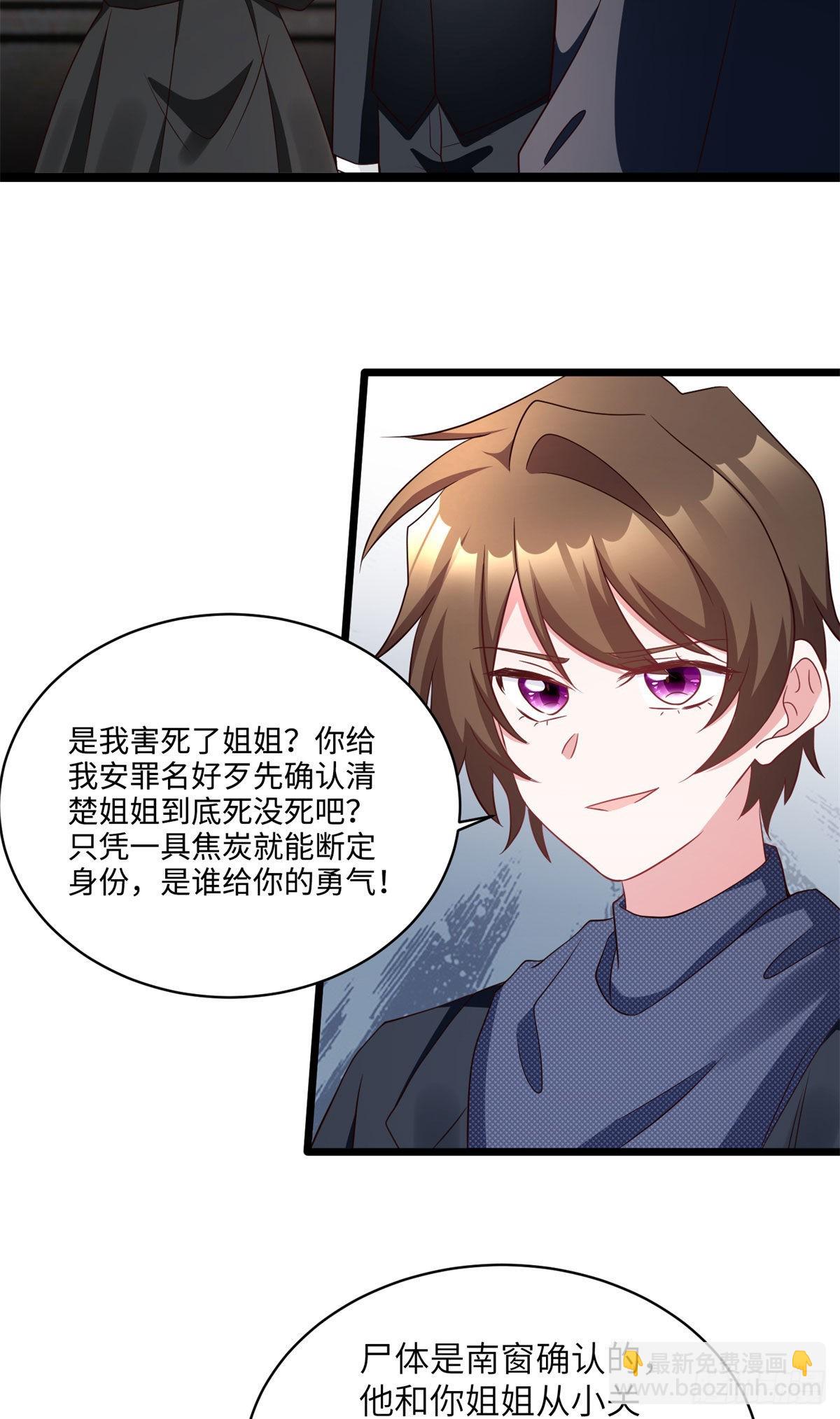 《神秘枕边人boss，借个运》96 沈于归，归来！ 第25页