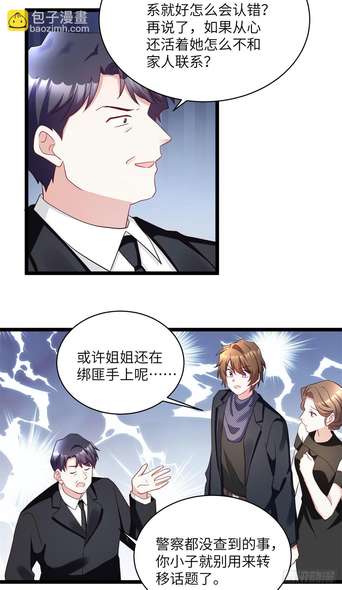 《神秘枕边人boss，借个运》96 沈于归，归来！ 第26页