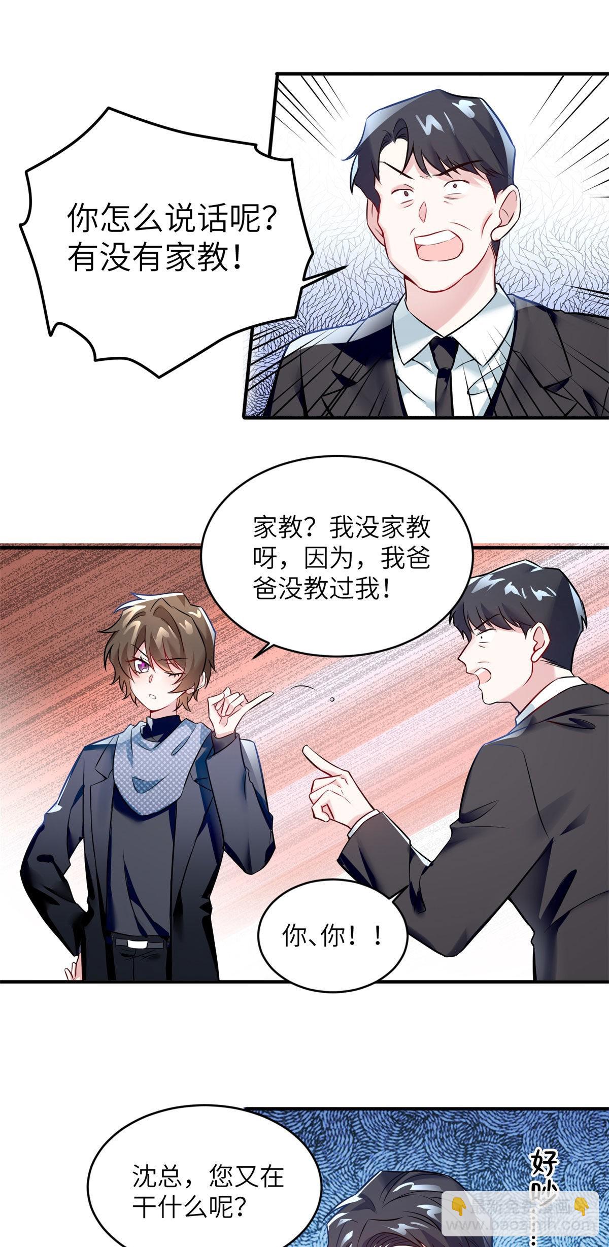 《神秘枕边人boss，借个运》96 沈于归，归来！ 第29页