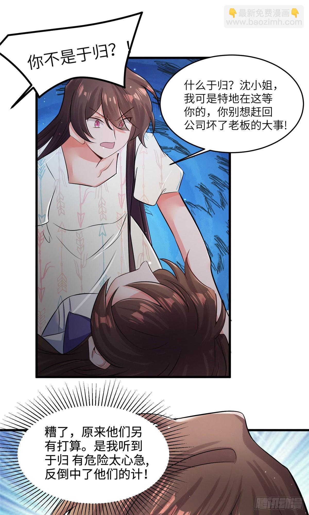 《神秘枕边人boss，借个运》94 爆炸 第15页