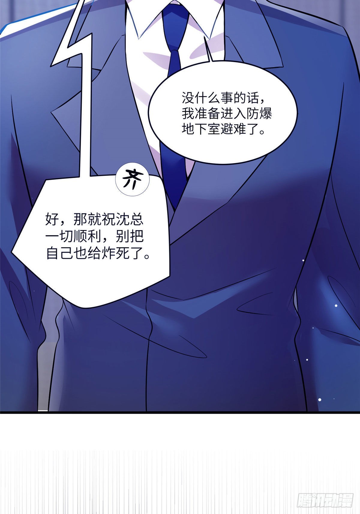 《神秘枕边人boss，借个运》93 禁忌之恋 第17页