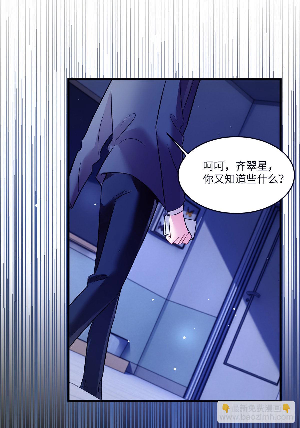 《神秘枕边人boss，借个运》93 禁忌之恋 第18页