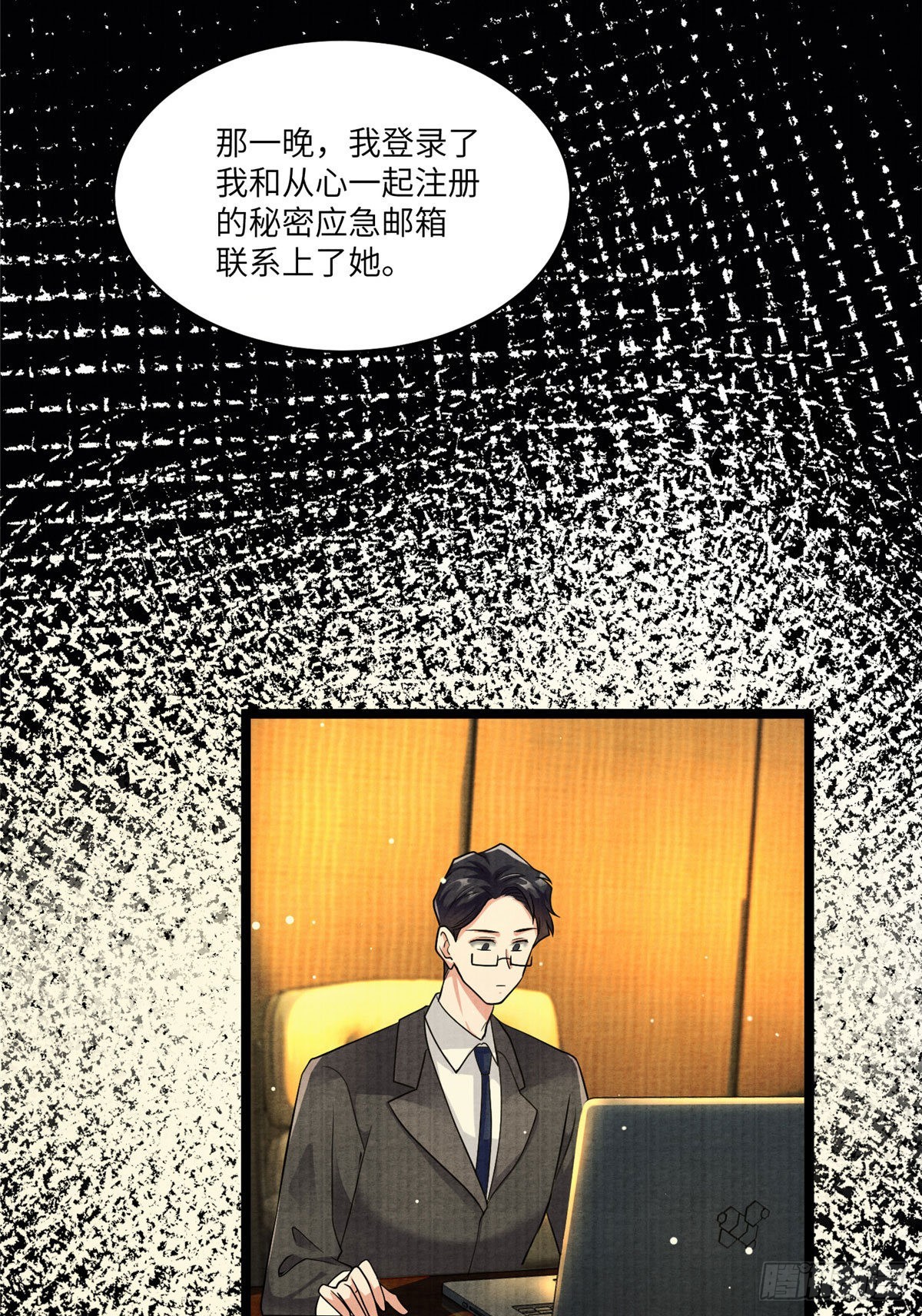 《神秘枕边人boss，借个运》93 禁忌之恋 第24页