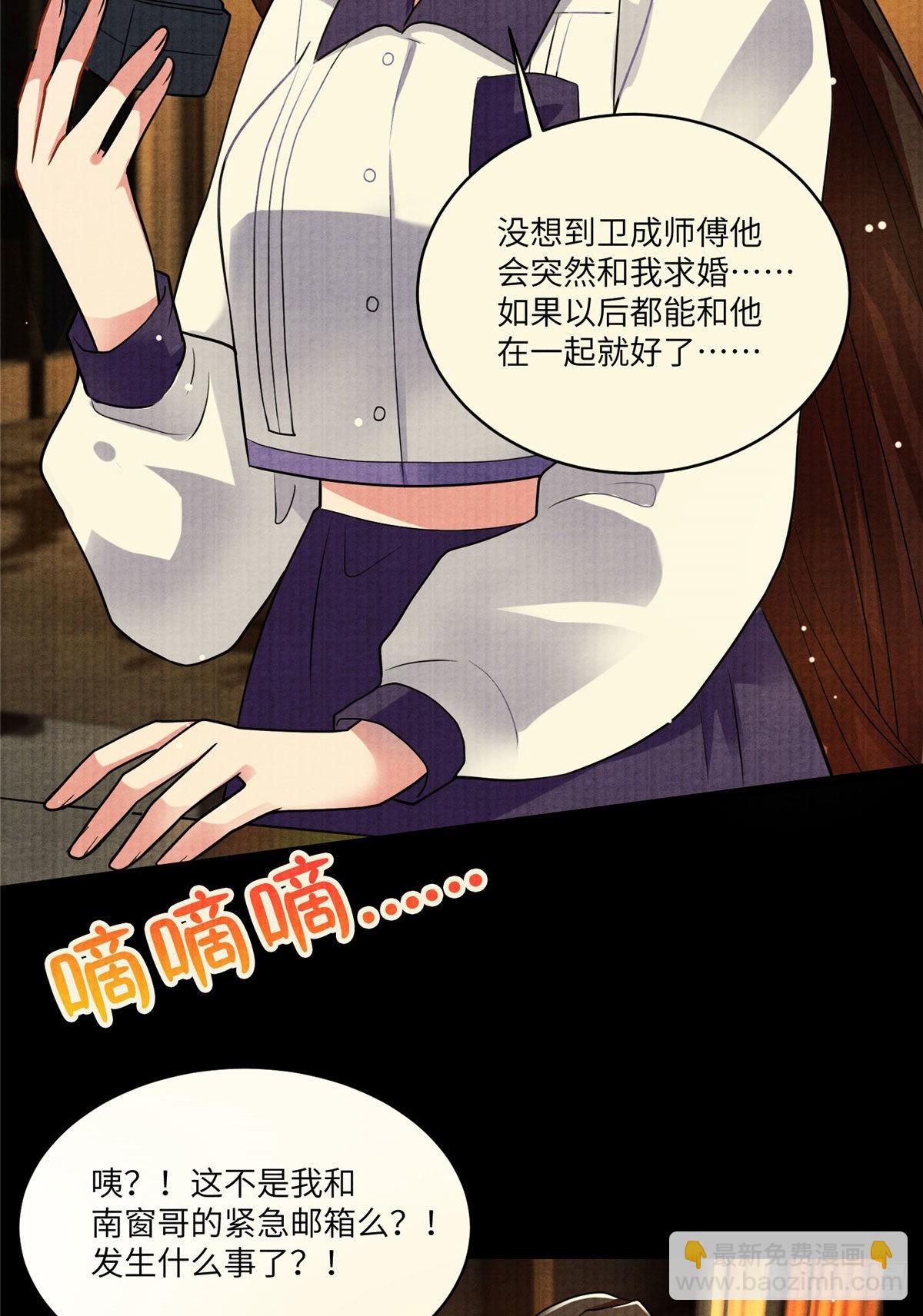 《神秘枕边人boss，借个运》93 禁忌之恋 第26页