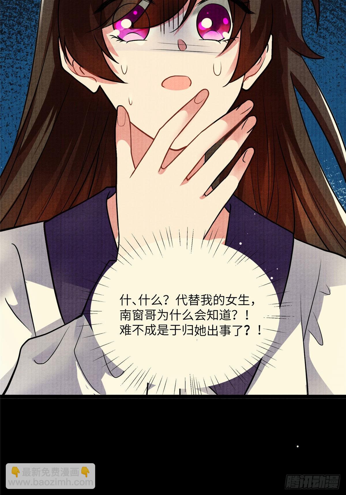 《神秘枕边人boss，借个运》93 禁忌之恋 第29页