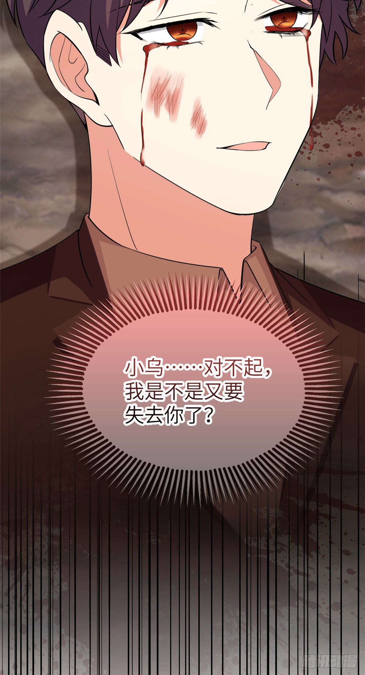 《神秘枕边人boss，借个运》95 小乌，我再也看不见你了 第10页