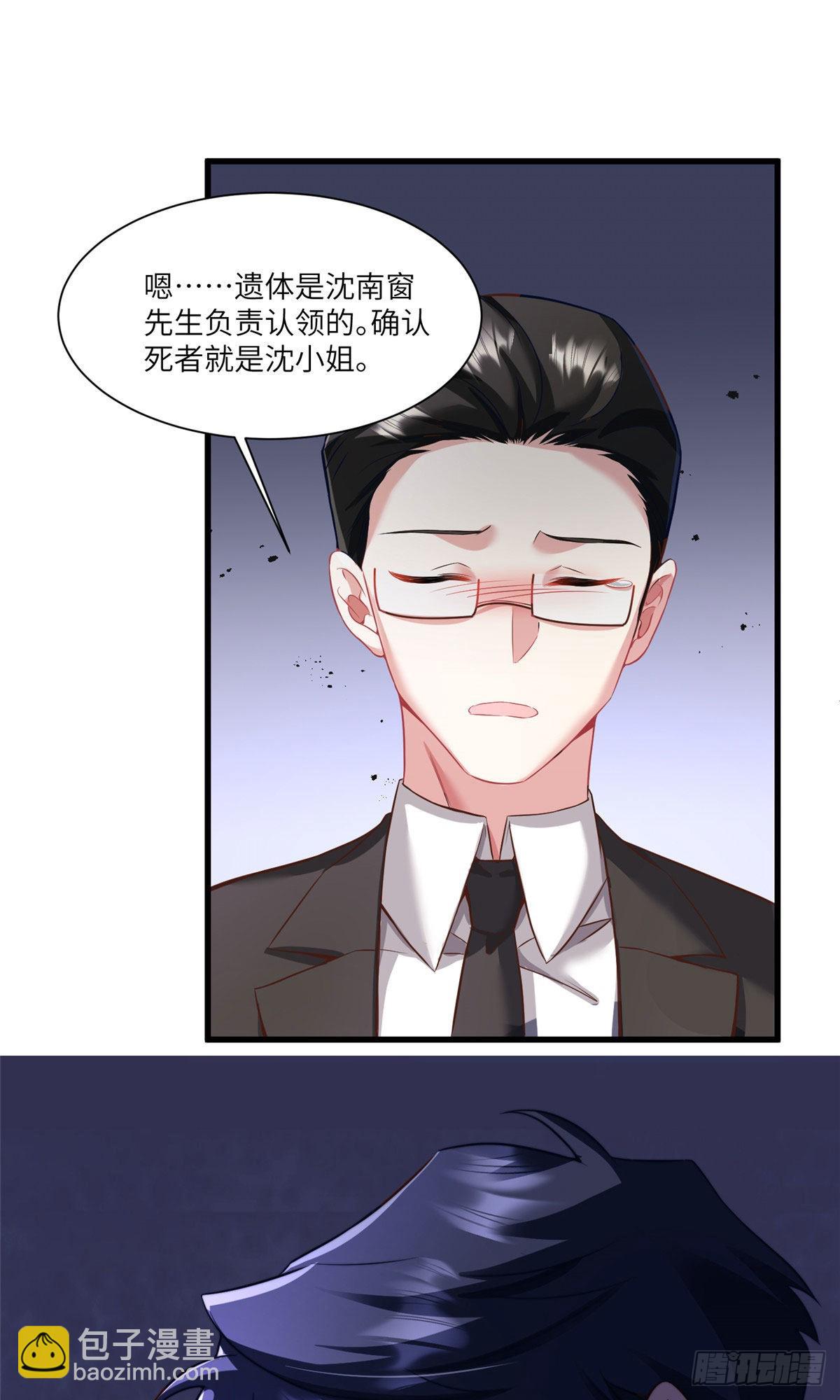 《神秘枕边人boss，借个运》95 小乌，我再也看不见你了 第16页