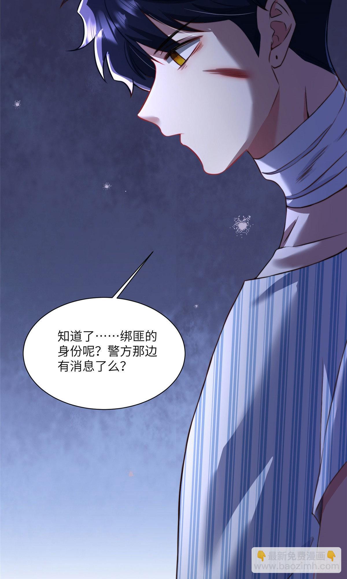 《神秘枕边人boss，借个运》95 小乌，我再也看不见你了 第17页