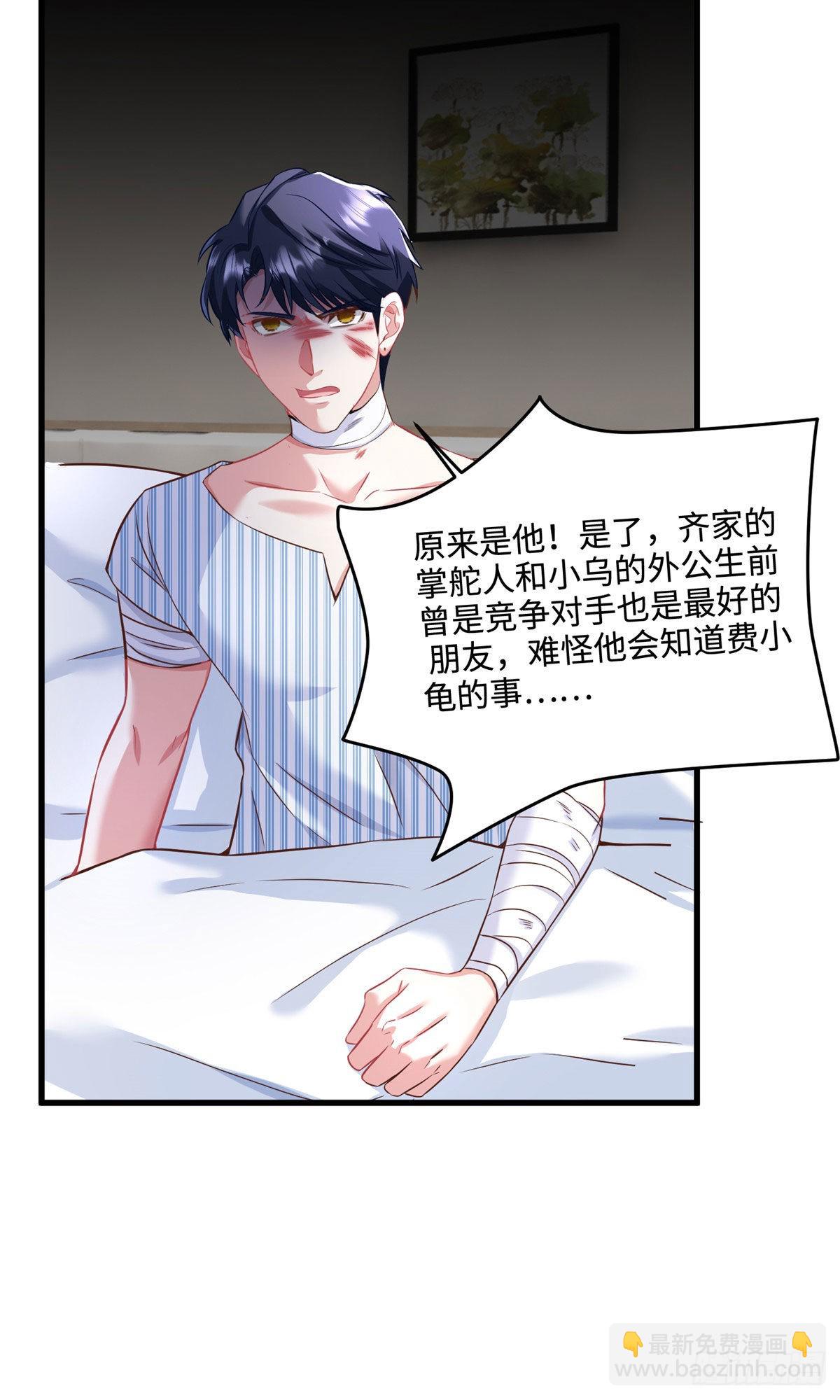 《神秘枕边人boss，借个运》95 小乌，我再也看不见你了 第20页