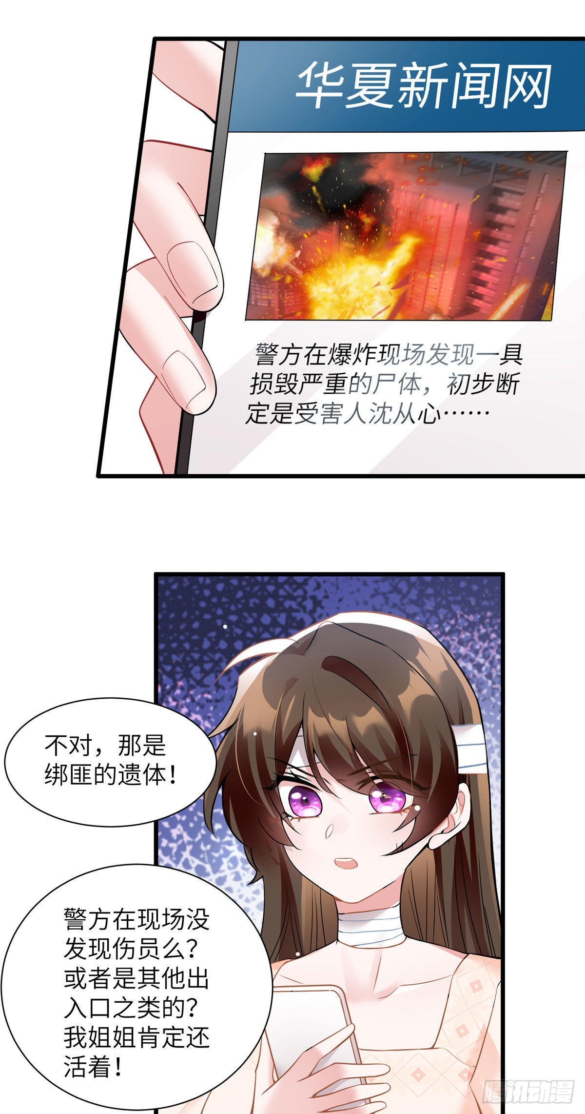《神秘枕边人boss，借个运》95 小乌，我再也看不见你了 第34页
