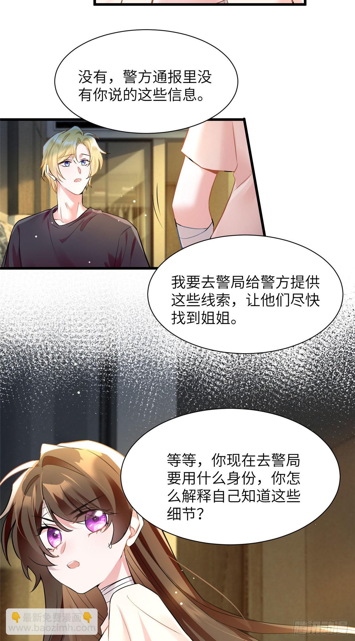 《神秘枕边人boss，借个运》95 小乌，我再也看不见你了 第35页