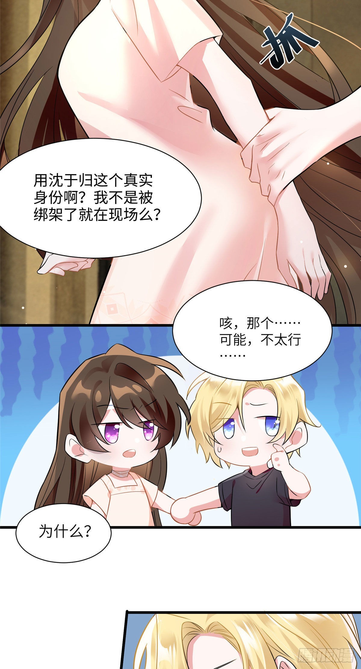 《神秘枕边人boss，借个运》95 小乌，我再也看不见你了 第36页