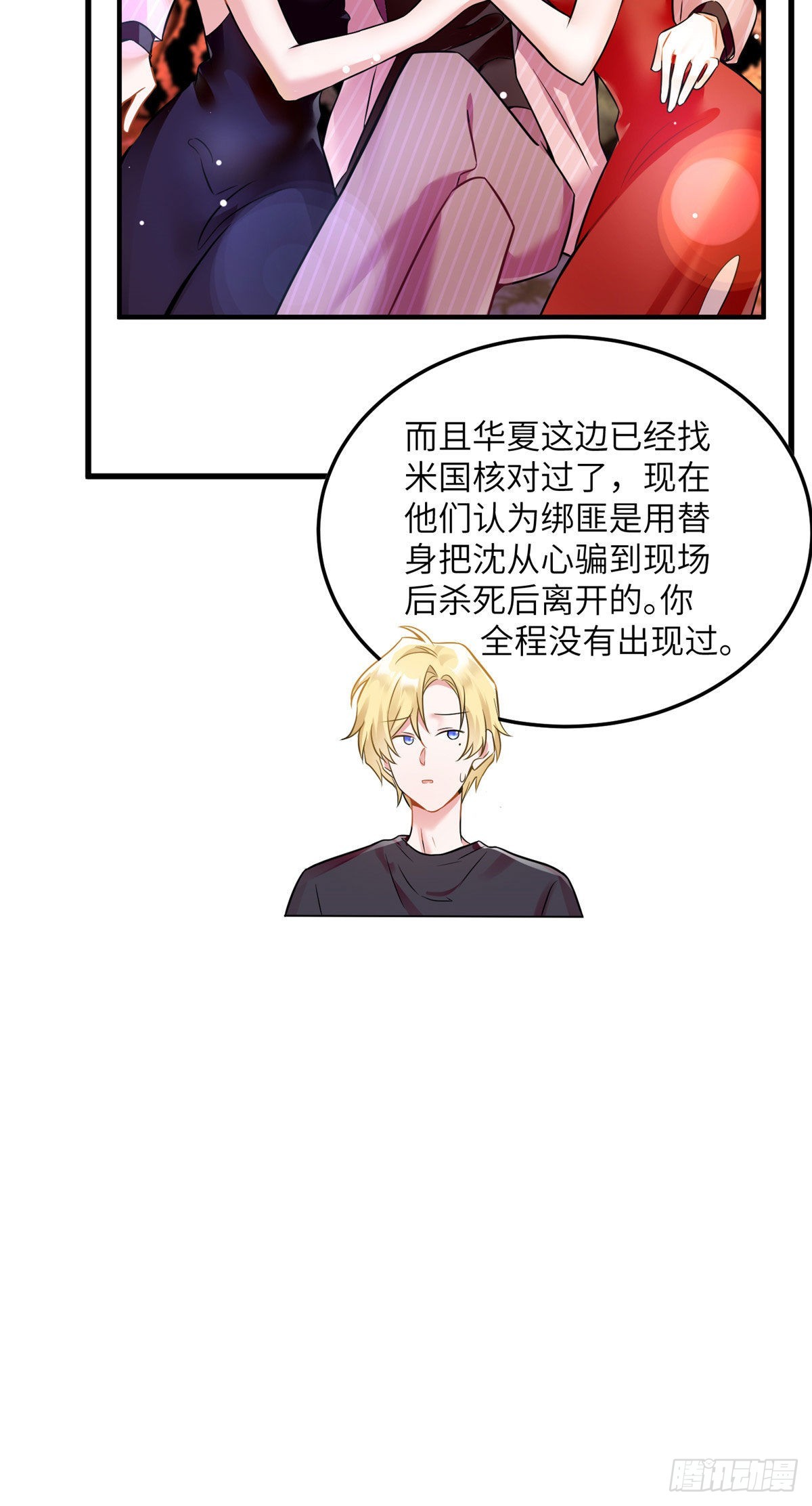 《神秘枕边人boss，借个运》95 小乌，我再也看不见你了 第38页