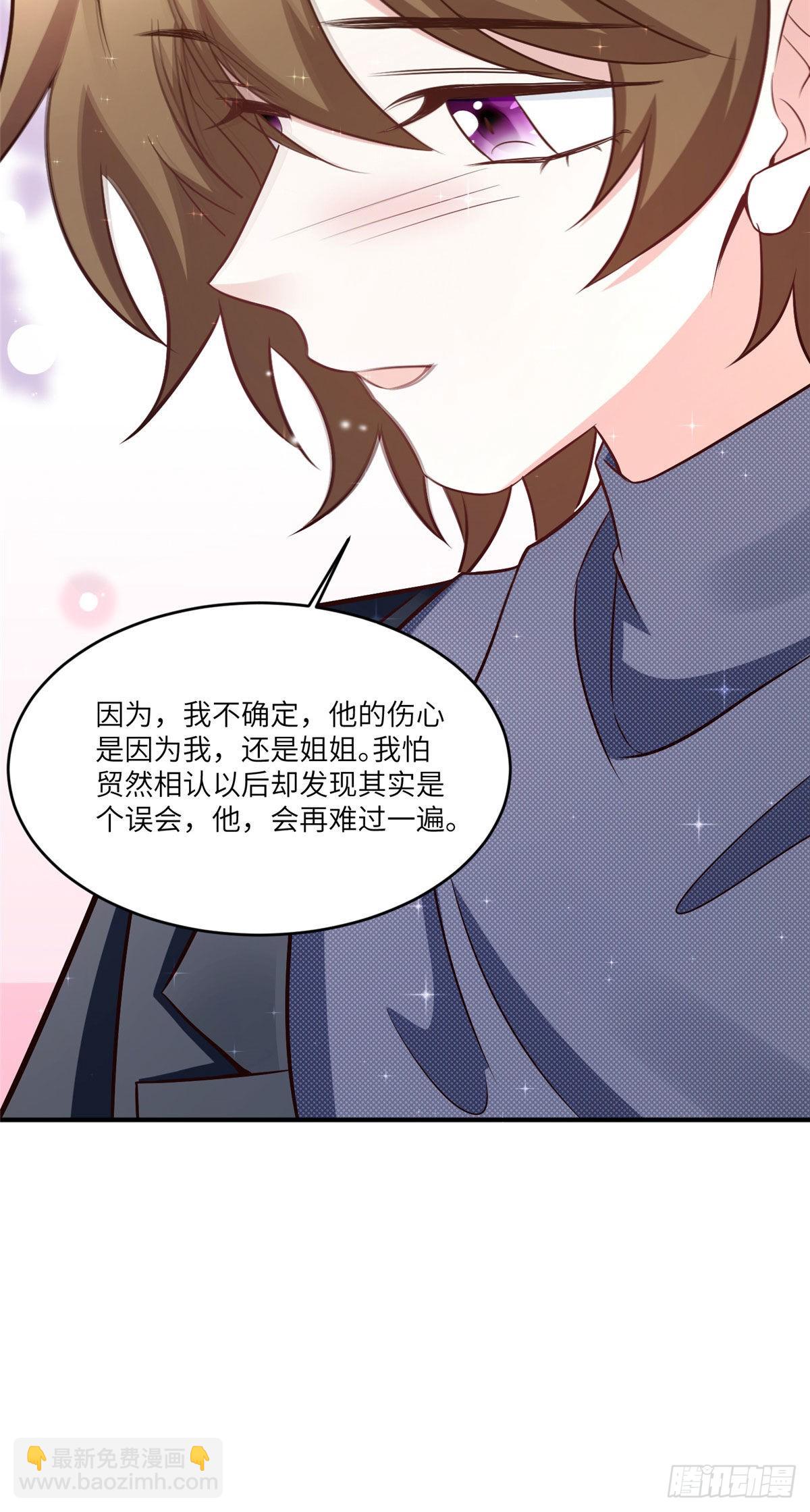 《神秘枕边人boss，借个运》98 你给我好好吃饭! 第14页