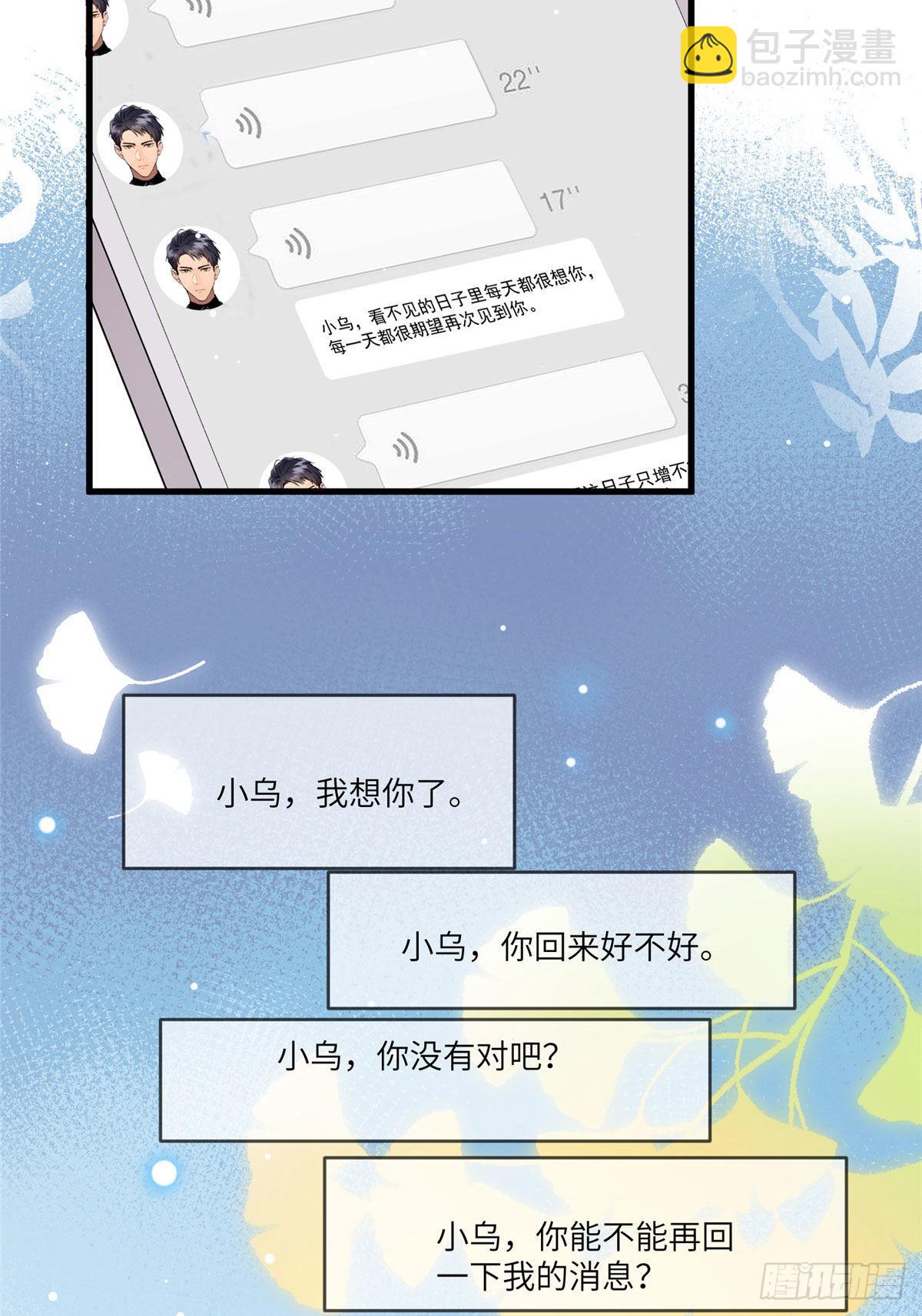 《神秘枕边人boss，借个运》98 你给我好好吃饭! 第17页