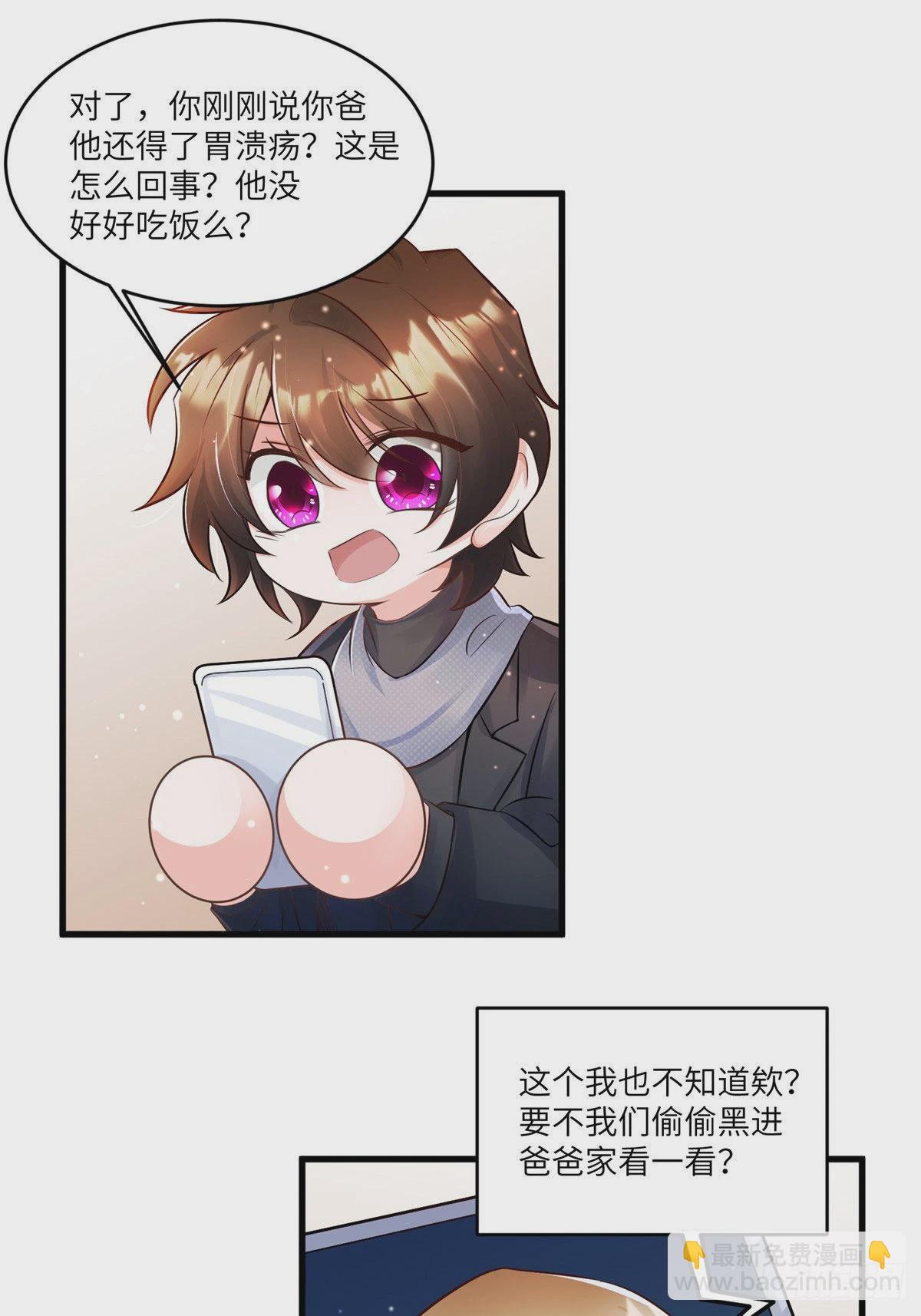 《神秘枕边人boss，借个运》98 你给我好好吃饭! 第22页