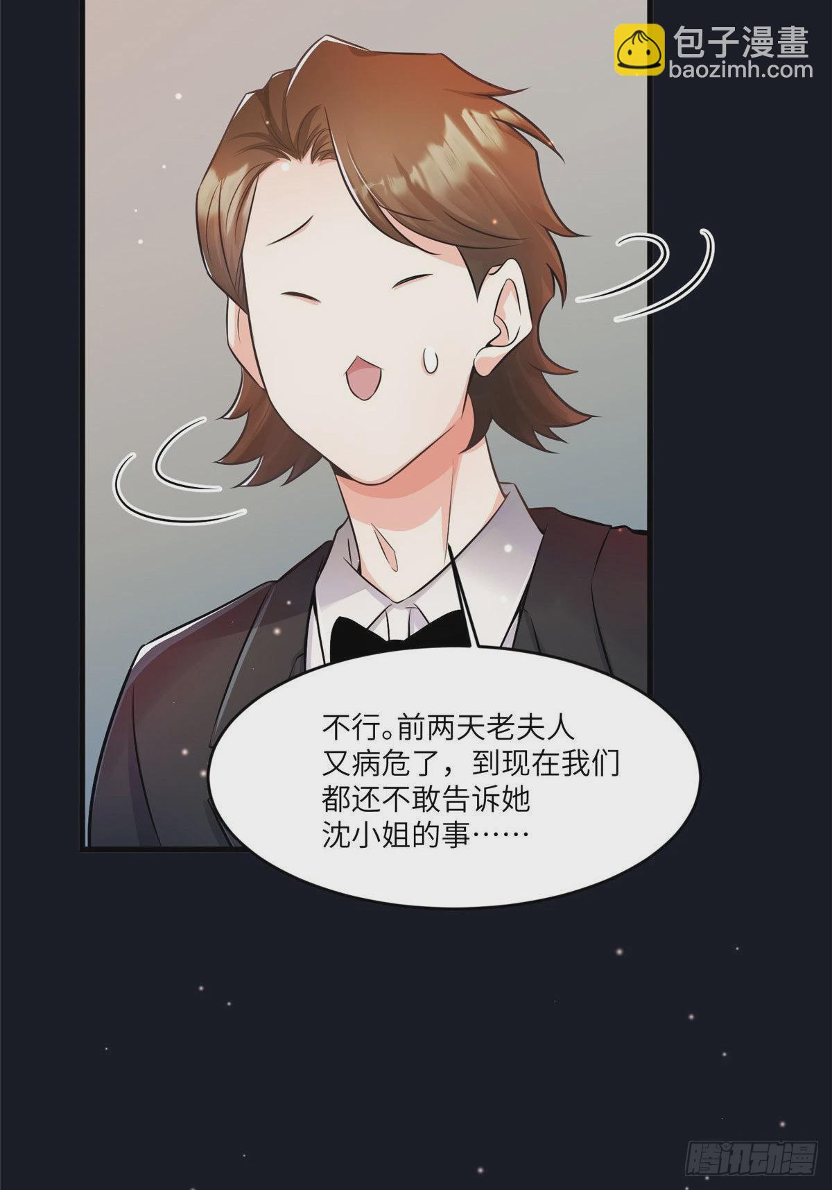 《神秘枕边人boss，借个运》98 你给我好好吃饭! 第27页