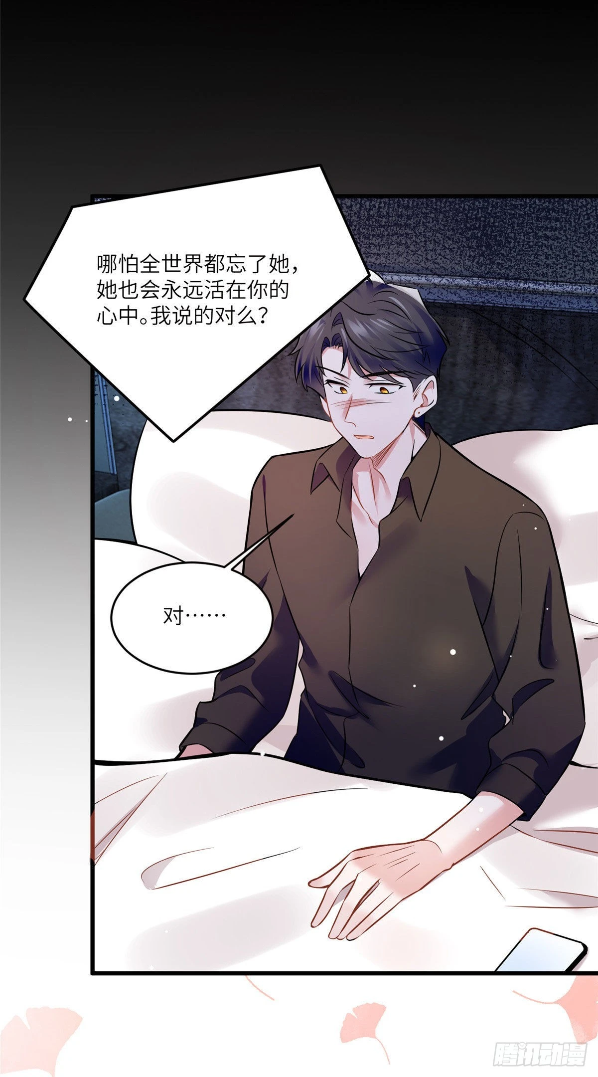 《神秘枕边人boss，借个运》98 你给我好好吃饭! 第37页