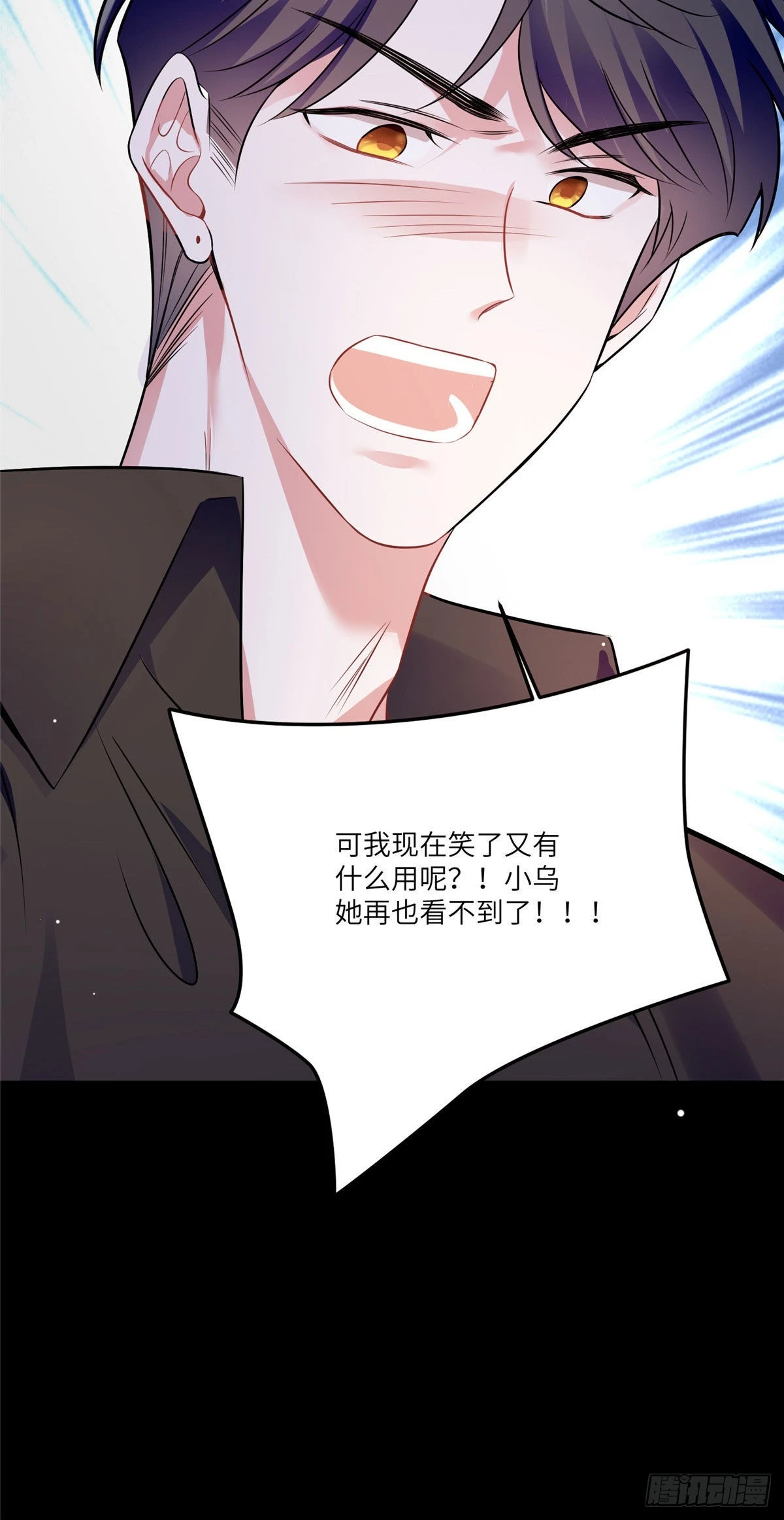 《神秘枕边人boss，借个运》98 你给我好好吃饭! 第41页