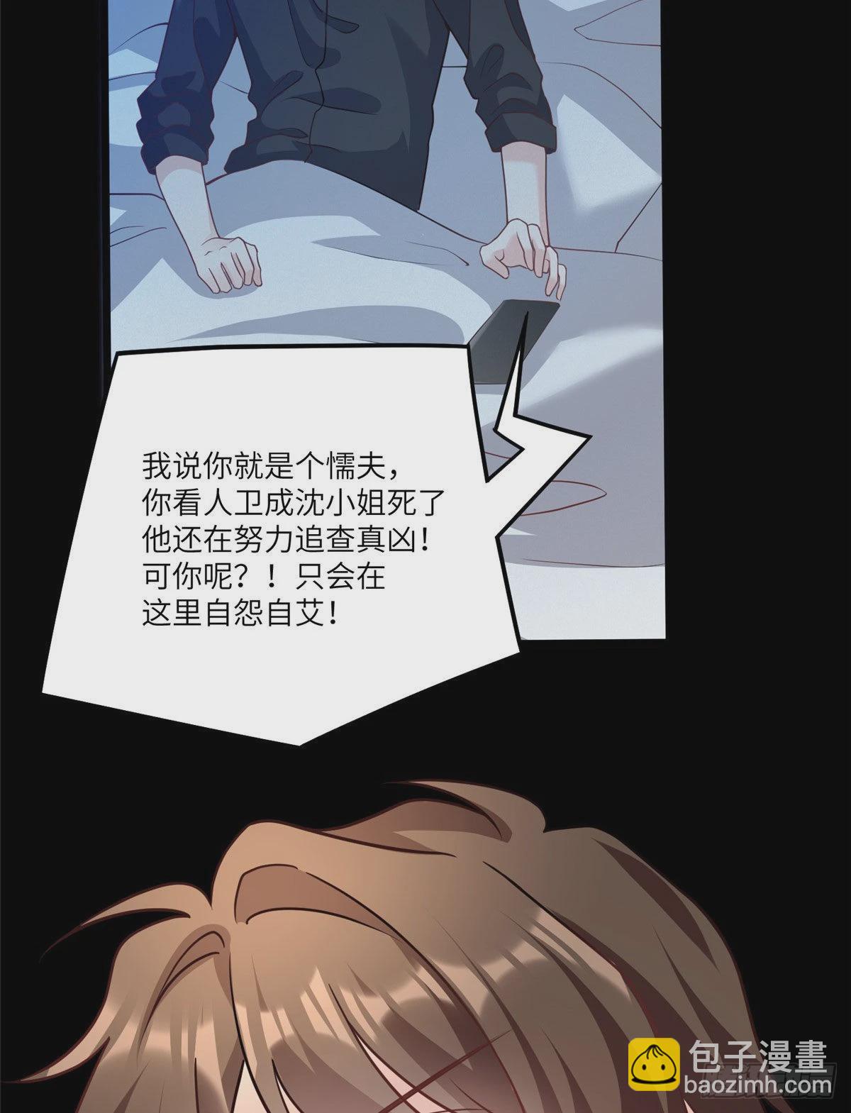 《神秘枕边人boss，借个运》98 你给我好好吃饭! 第47页