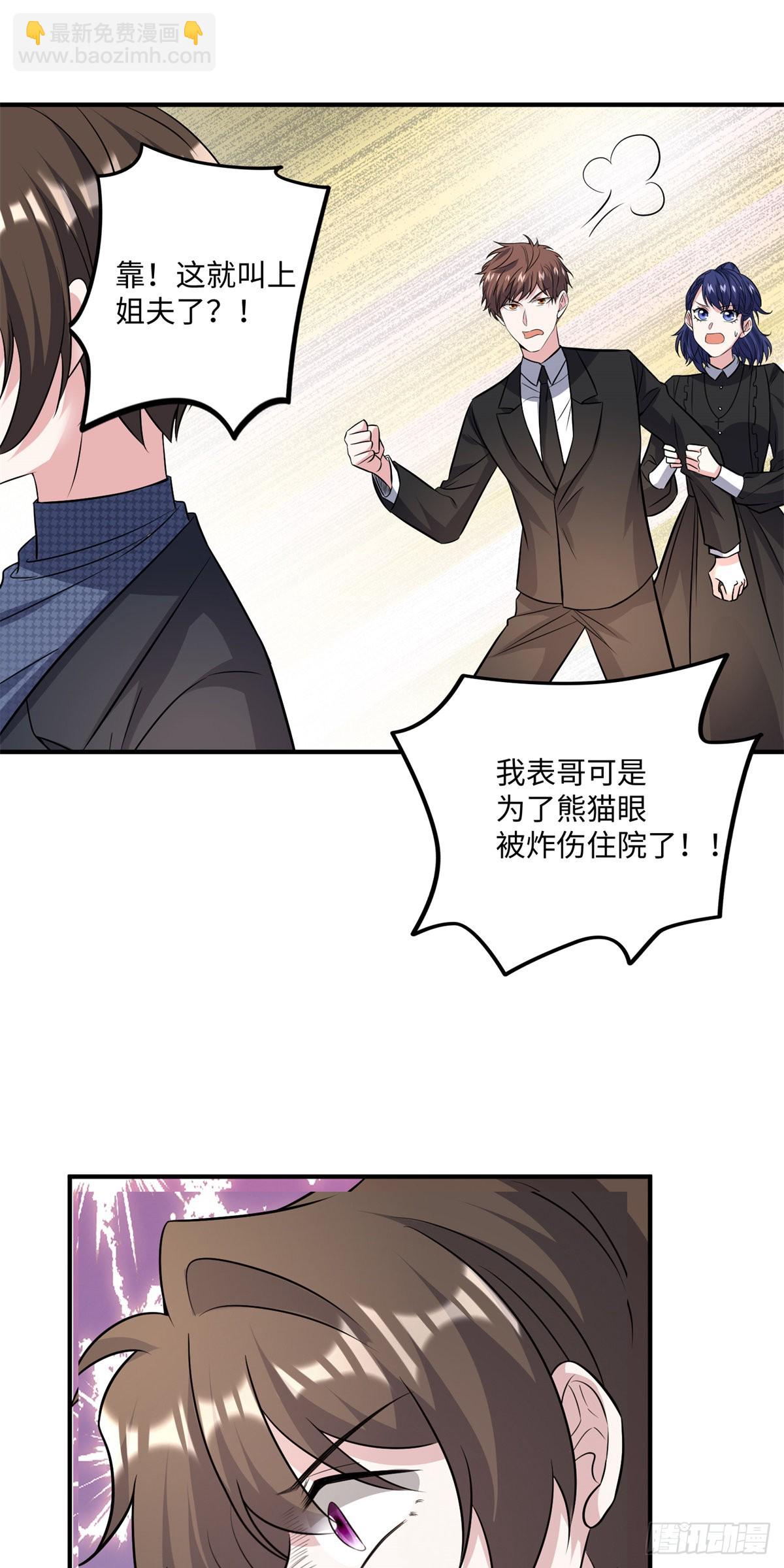 《神秘枕边人boss，借个运》97 重逢费南城 第11页