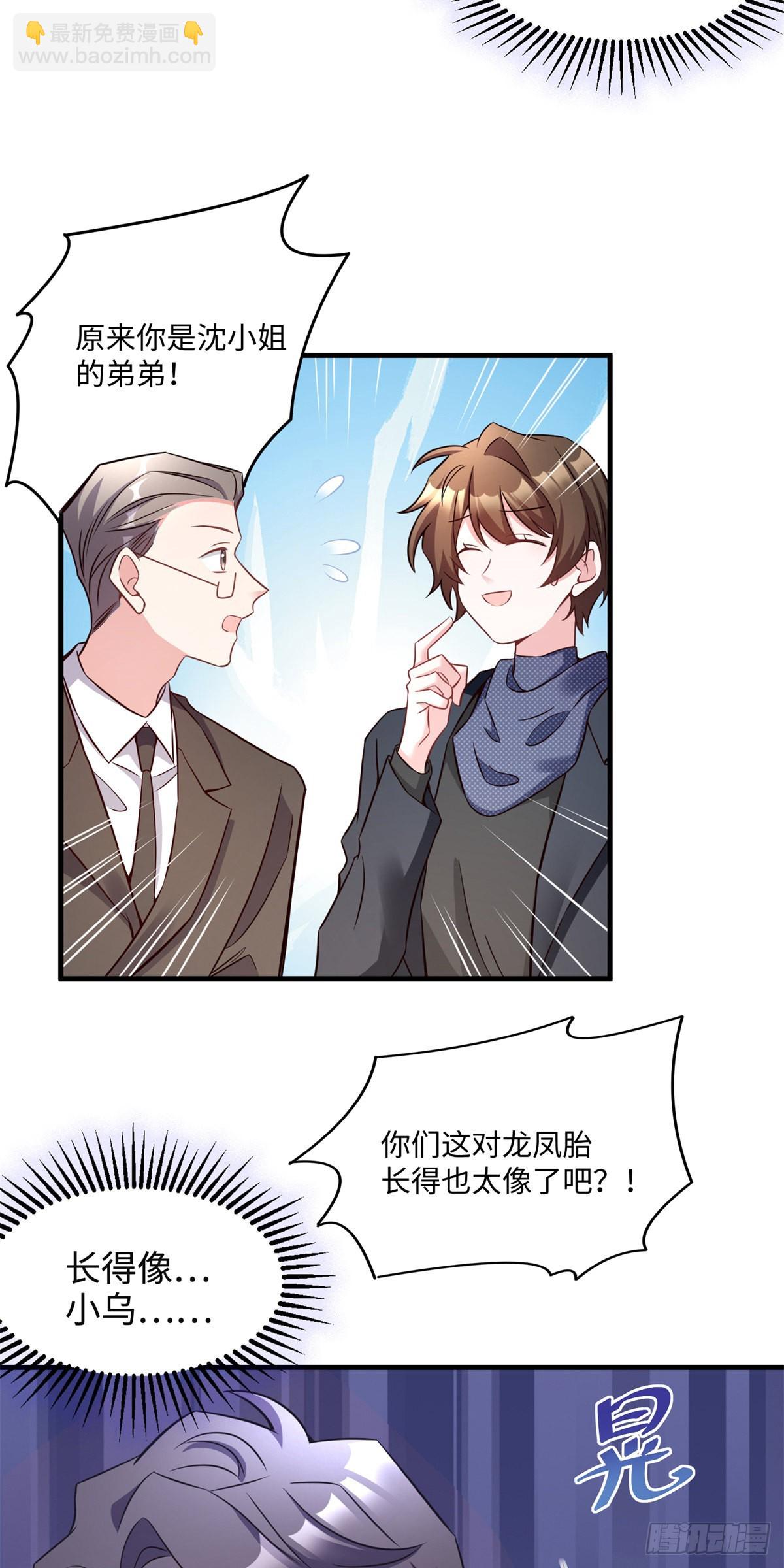 《神秘枕边人boss，借个运》97 重逢费南城 第32页