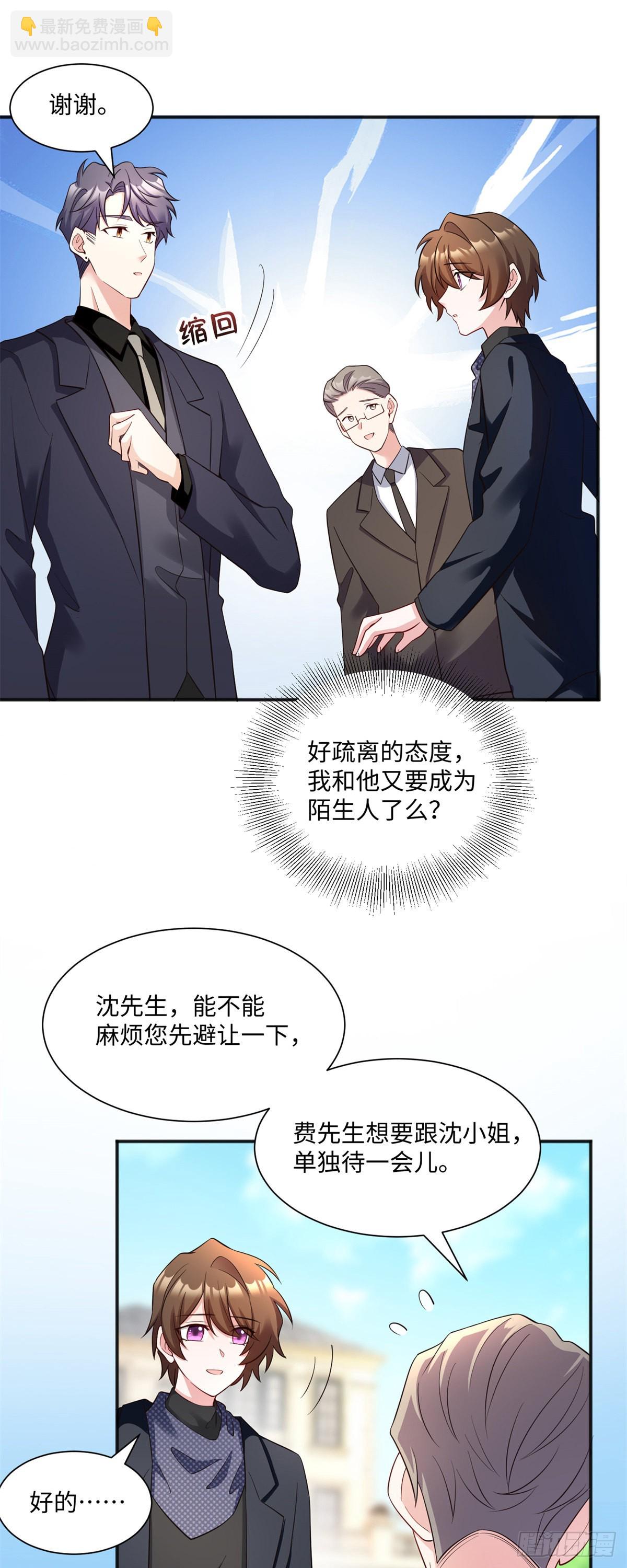 《神秘枕边人boss，借个运》97 重逢费南城 第36页