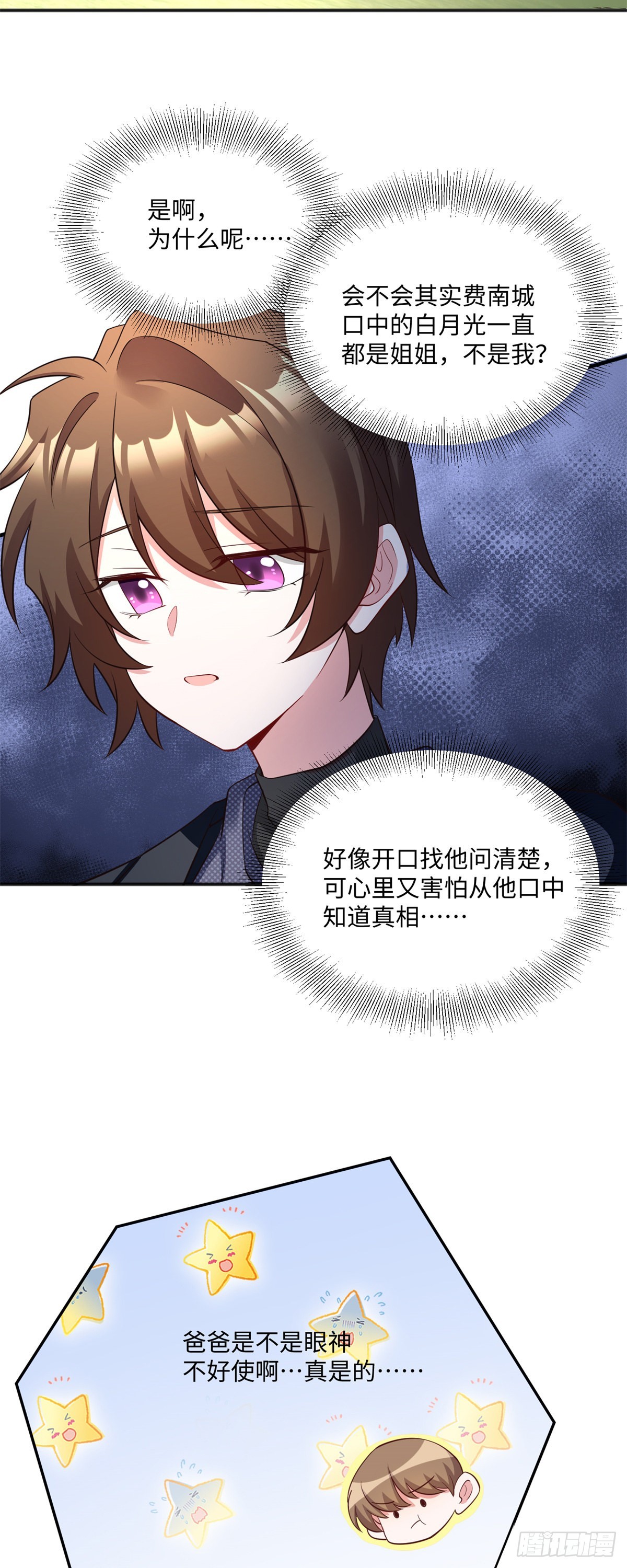 《神秘枕边人boss，借个运》97 重逢费南城 第38页