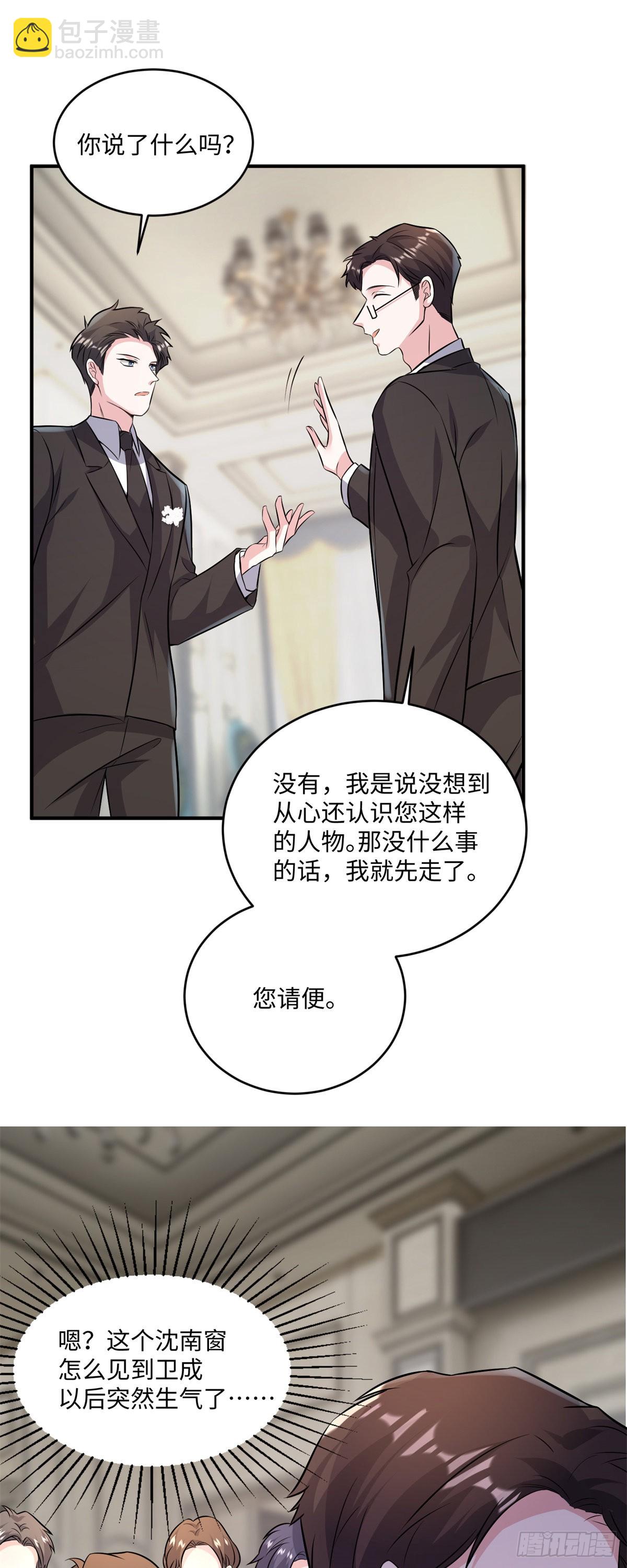 《神秘枕边人boss，借个运》97 重逢费南城 第7页