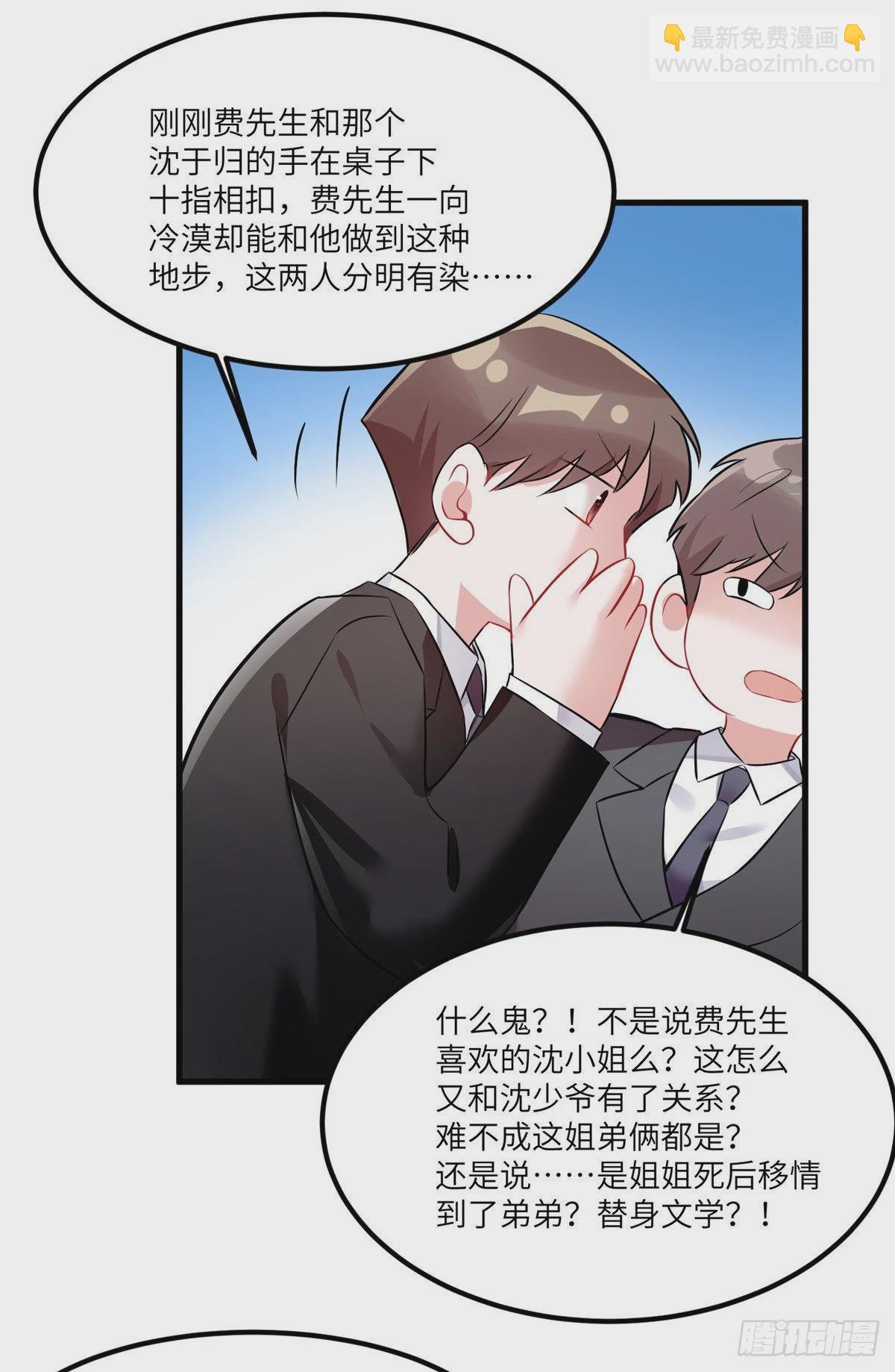 《神秘枕边人boss，借个运》100 你还要摸多久？ 第35页