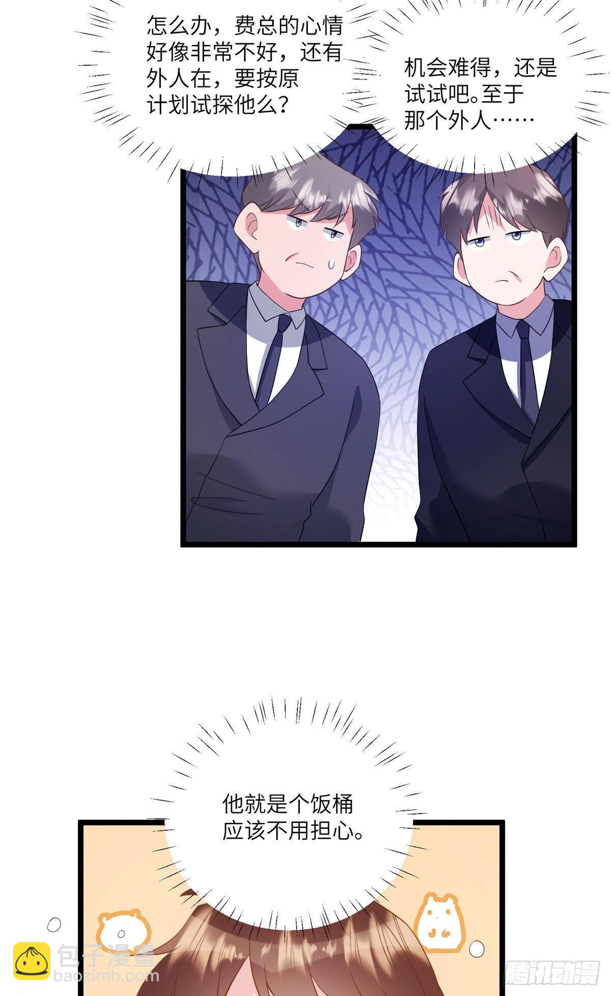 《神秘枕边人boss，借个运》100 你还要摸多久？ 第3页