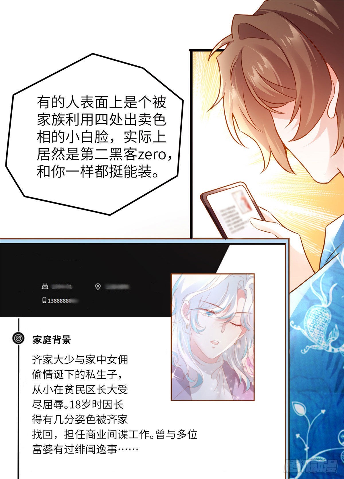 《神秘枕边人boss，借个运》99 替你姐姐调教你！ 第26页