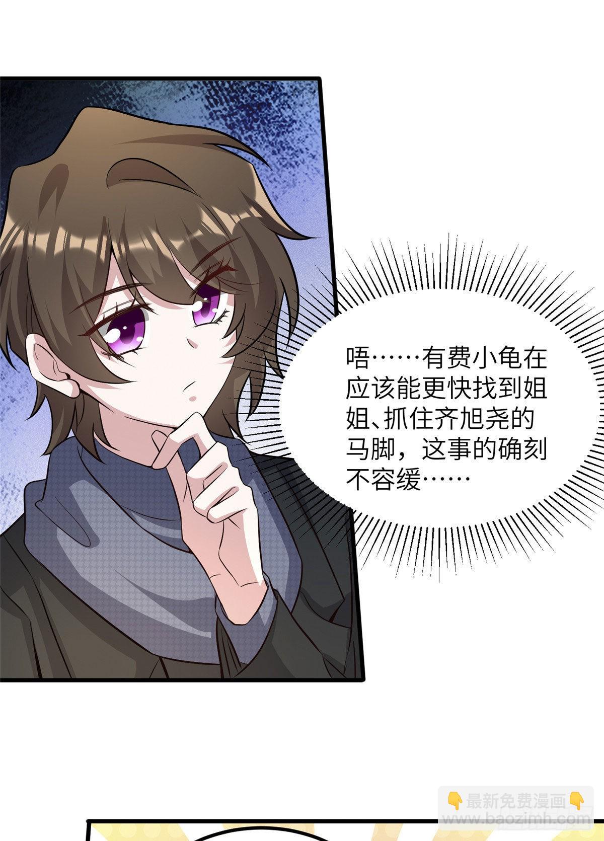 《神秘枕边人boss，借个运》99 替你姐姐调教你！ 第8页