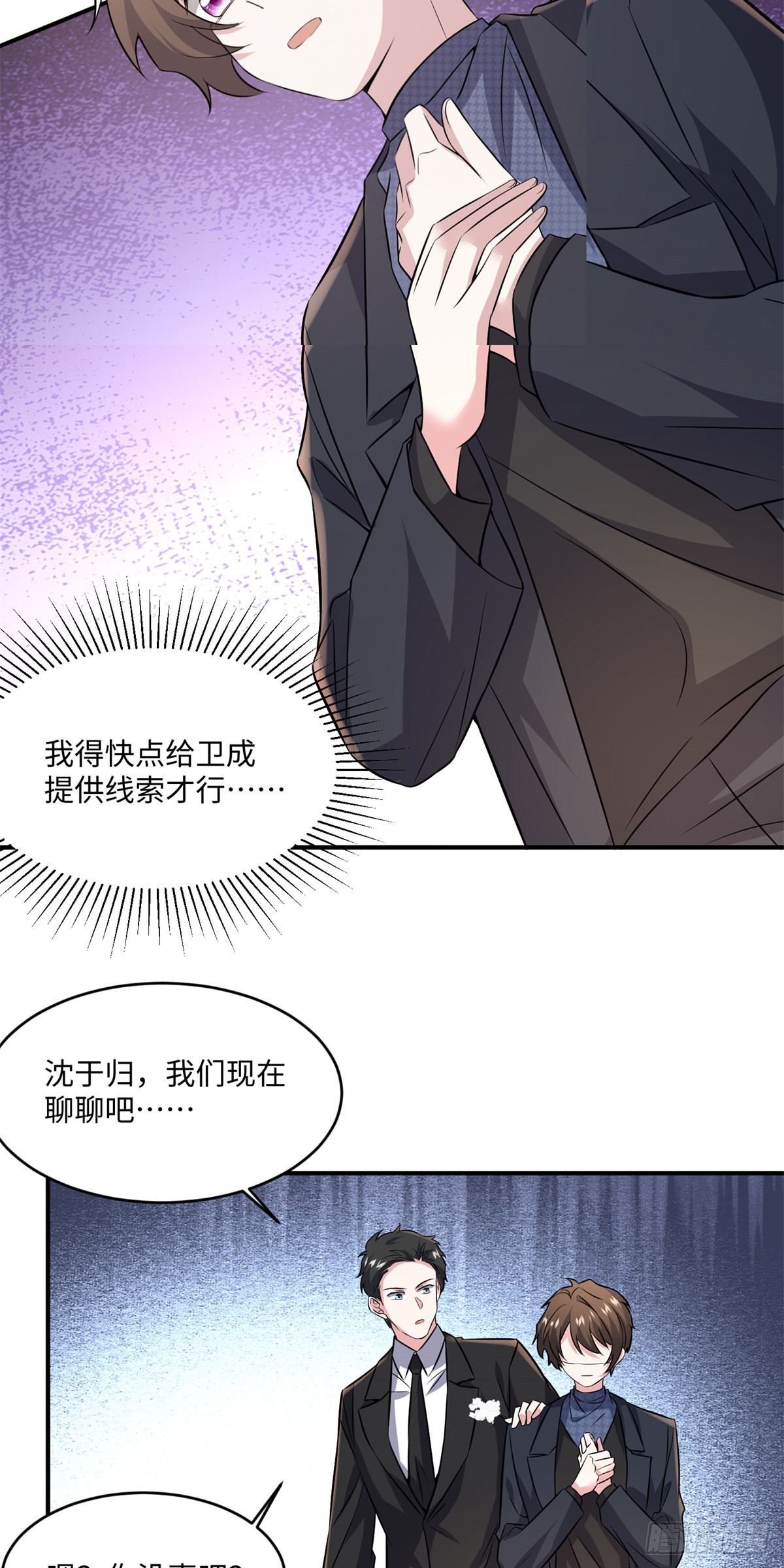 《神秘枕边人boss，借个运》97 重逢费南城 第14页