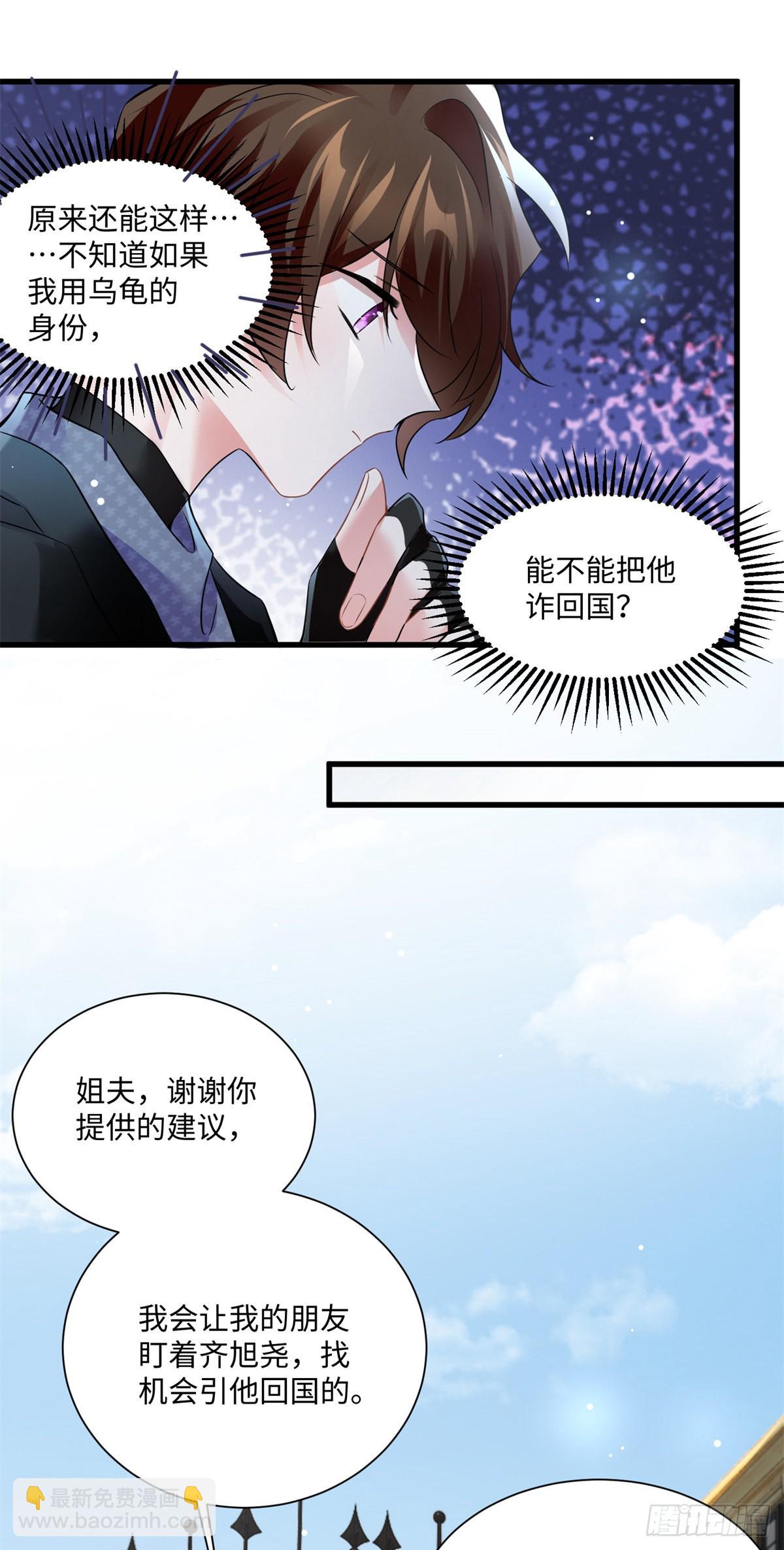 《神秘枕边人boss，借个运》97 重逢费南城 第21页