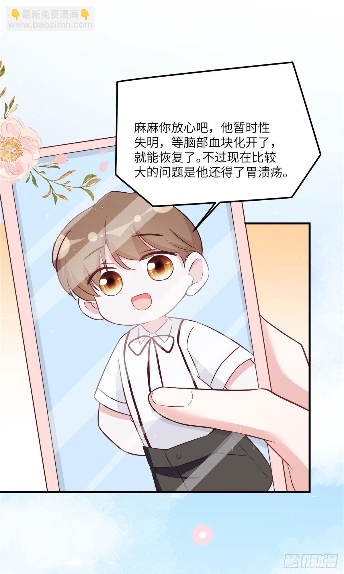 《神秘枕边人boss，借个运》98 你给我好好吃饭! 第11页