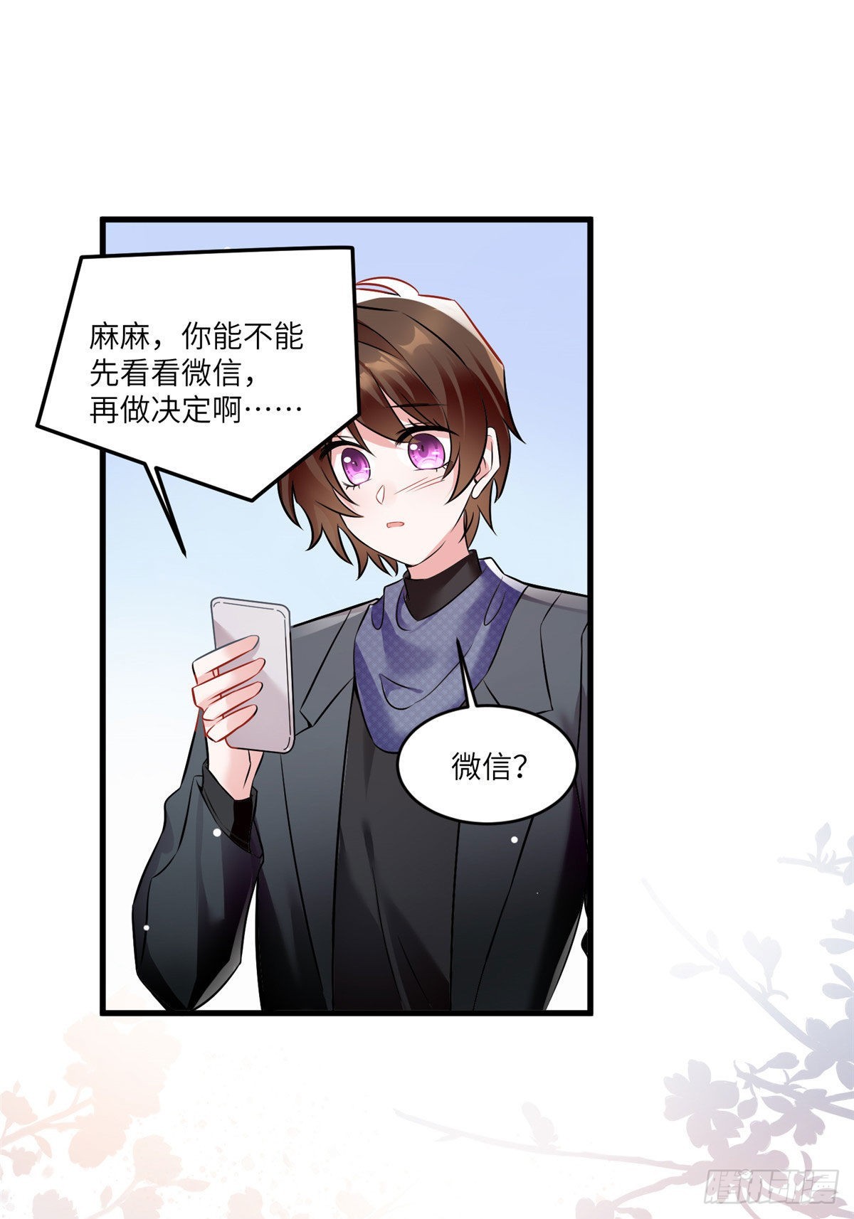 《神秘枕边人boss，借个运》98 你给我好好吃饭! 第15页