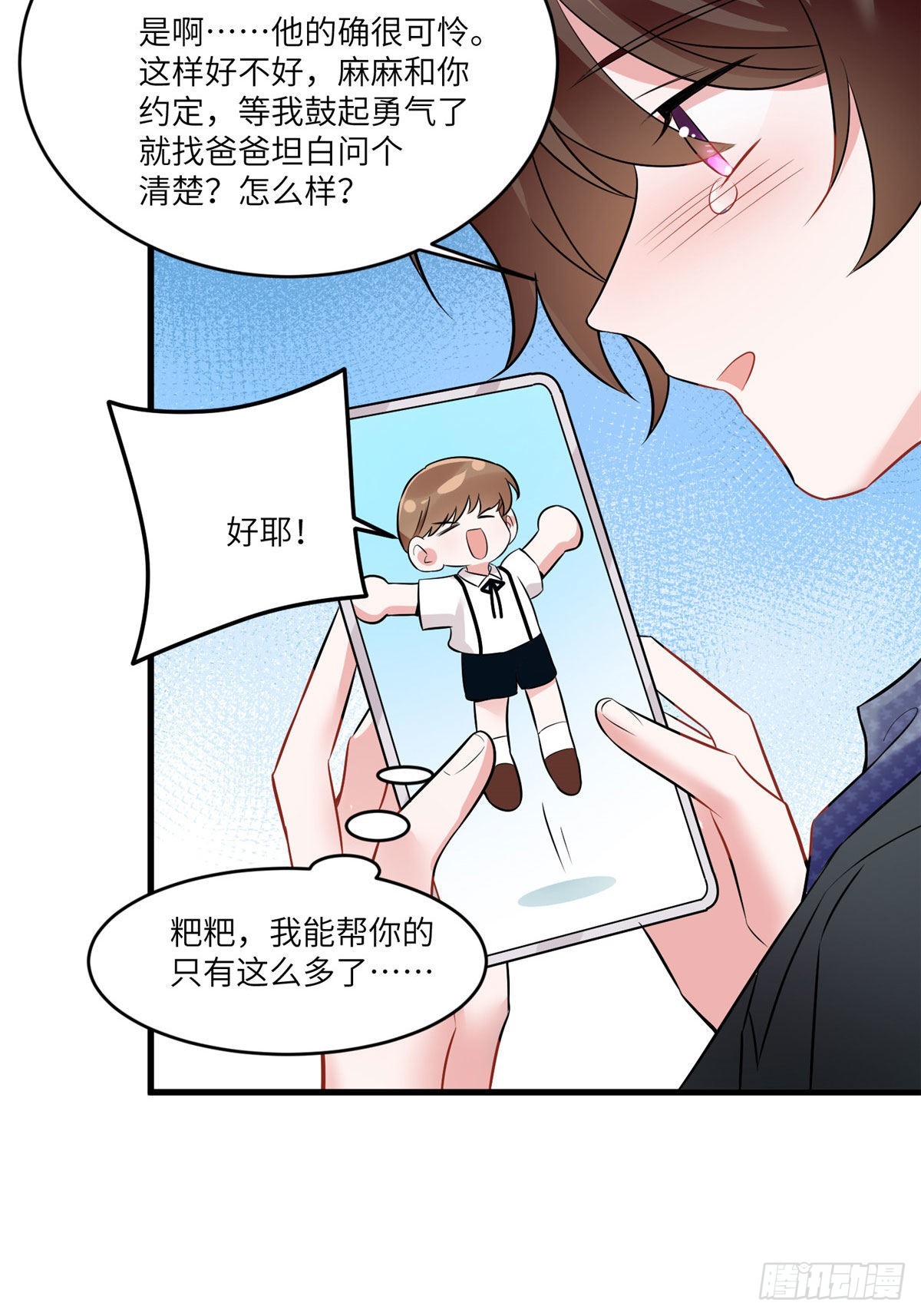 《神秘枕边人boss，借个运》98 你给我好好吃饭! 第21页