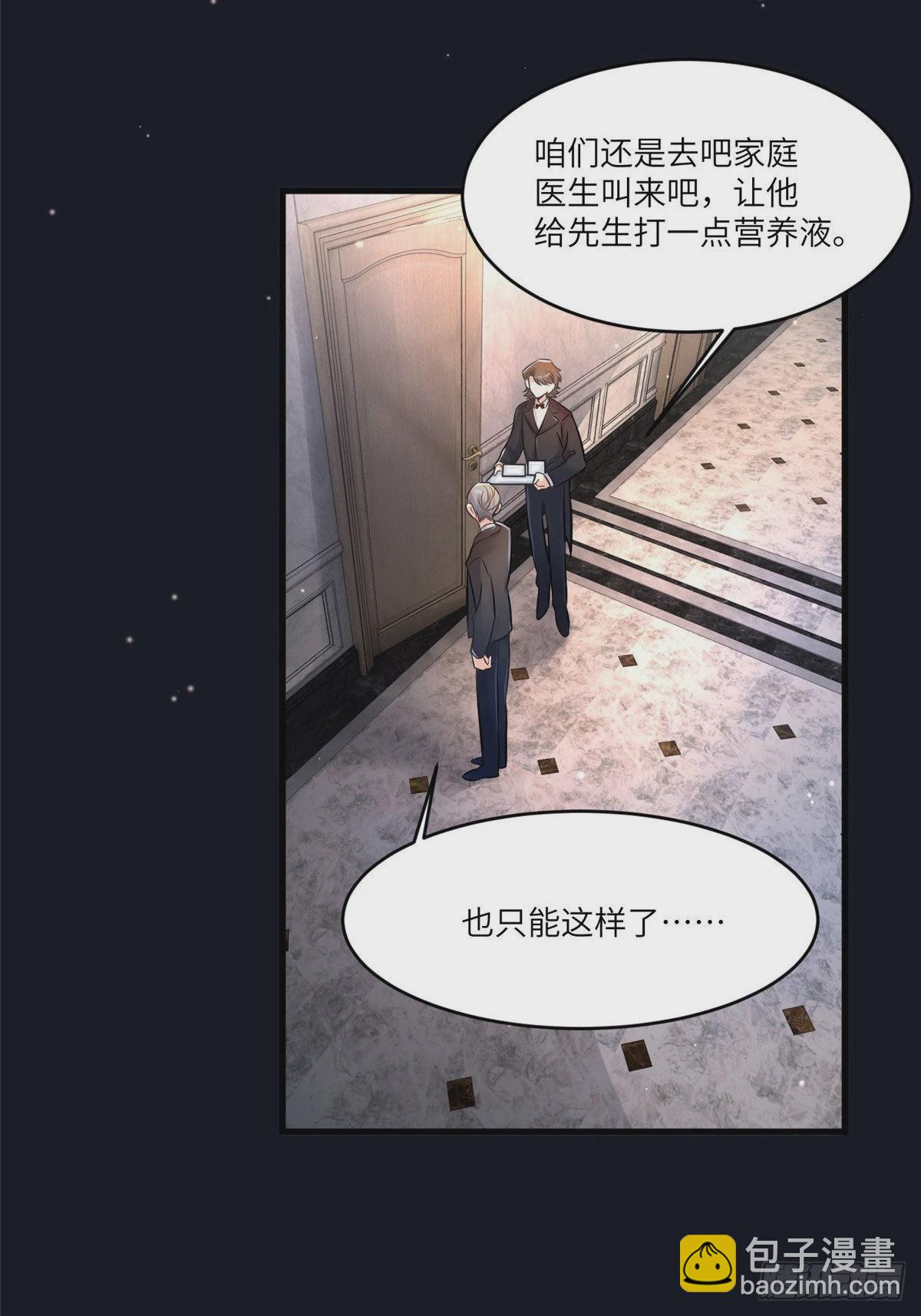 《神秘枕边人boss，借个运》98 你给我好好吃饭! 第28页